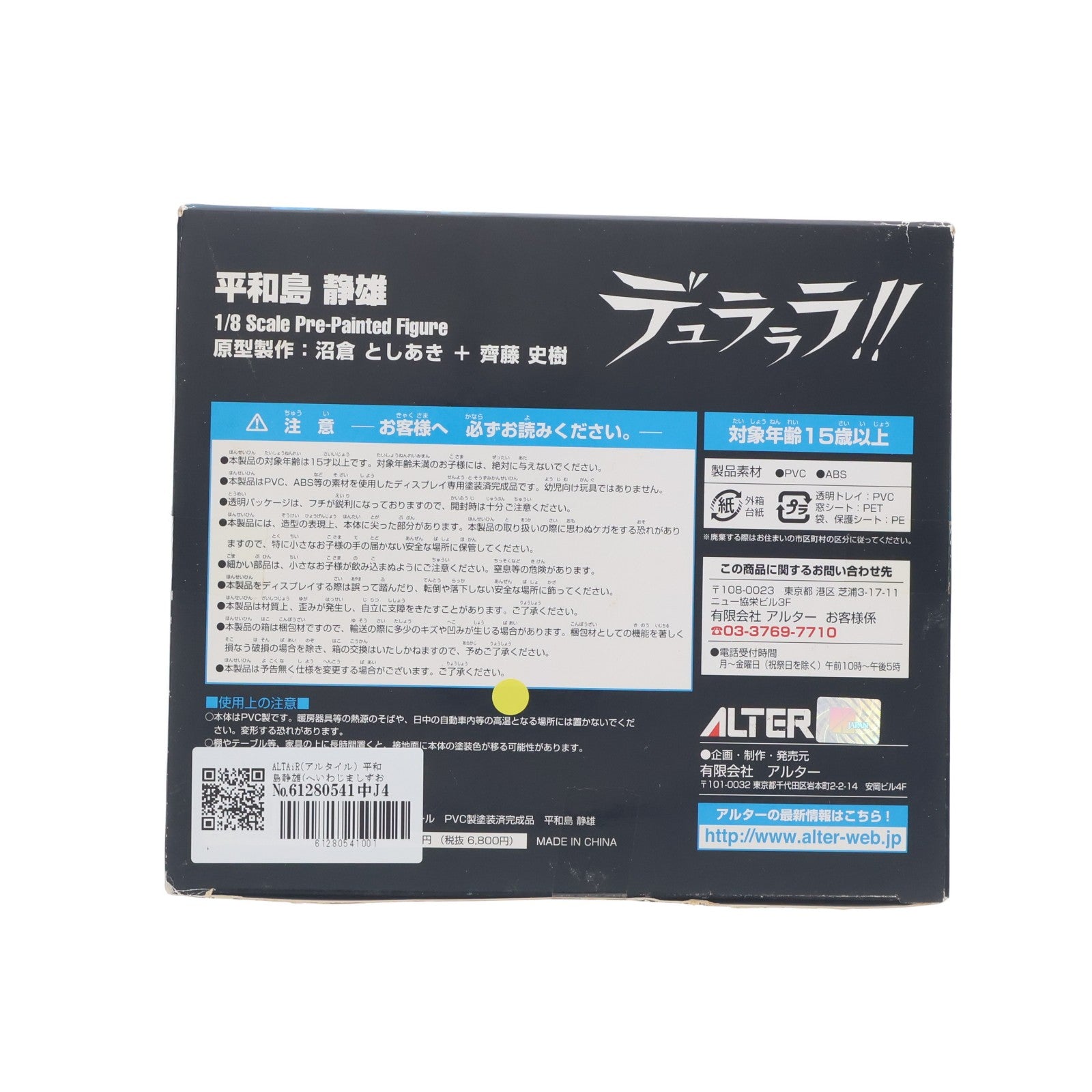 【中古即納】[FIG] ALTAiR(アルタイル) 平和島静雄(へいわじましずお) デュラララ!! 1/8 完成品 フィギュア アルター(20120909)