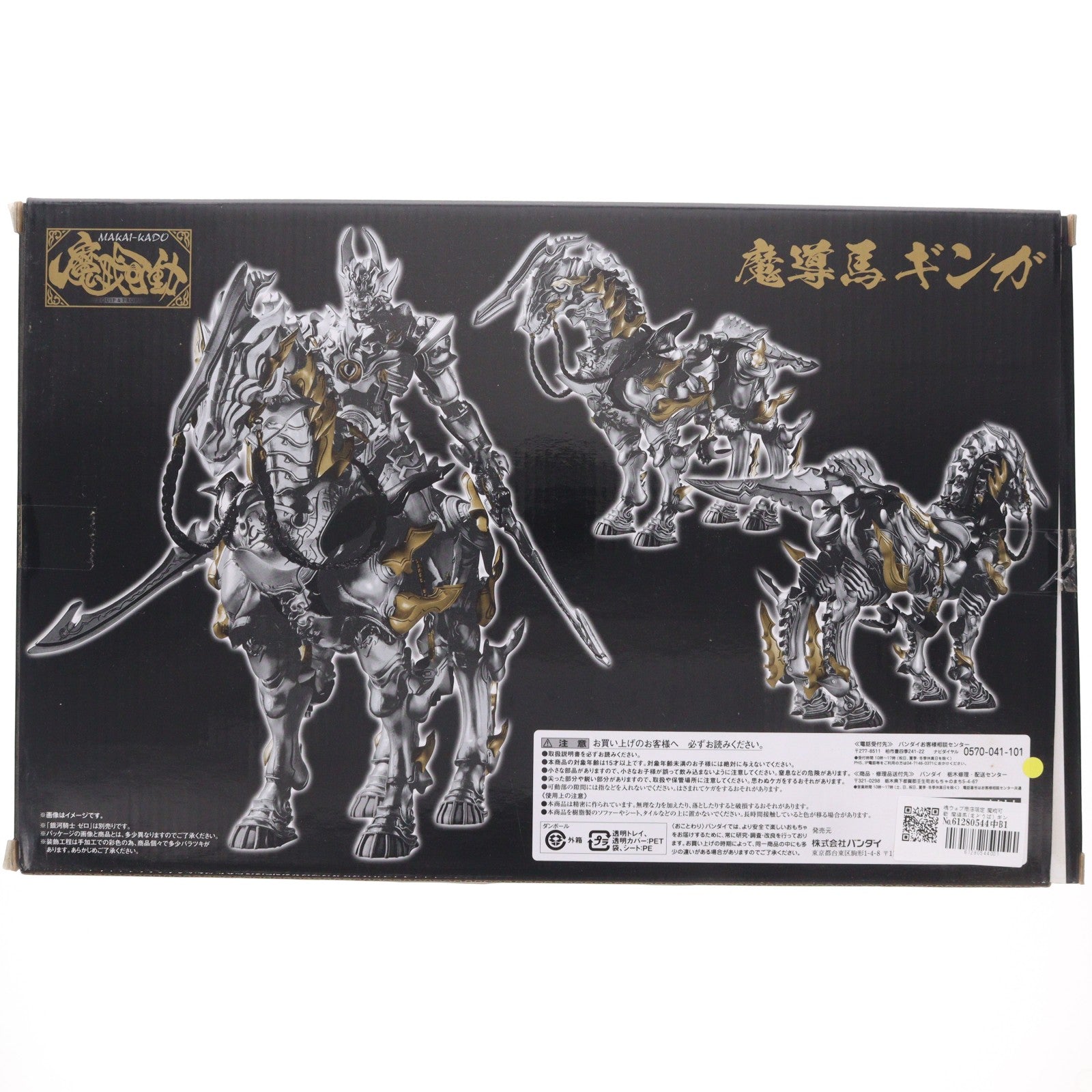 【中古即納】[FIG] 魂ウェブ商店限定 魔戒可動 魔導馬(まどうば) ギンガ 牙狼(GARO) 完成品 可動フィギュア バンダイ(20140831)