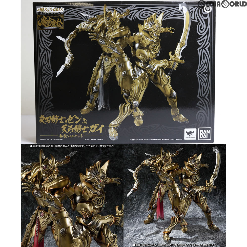 【中古即納】[FIG] 魂ウェブ商店限定 魔戒可動 炎刃騎士ゼン&天弓騎士ガイ 金色(こんじき)Ver.セット 牙狼-GARO-(ガロ) ～闇を照らす者～ 完成品 可動フィギュア バンダイ(20140630)