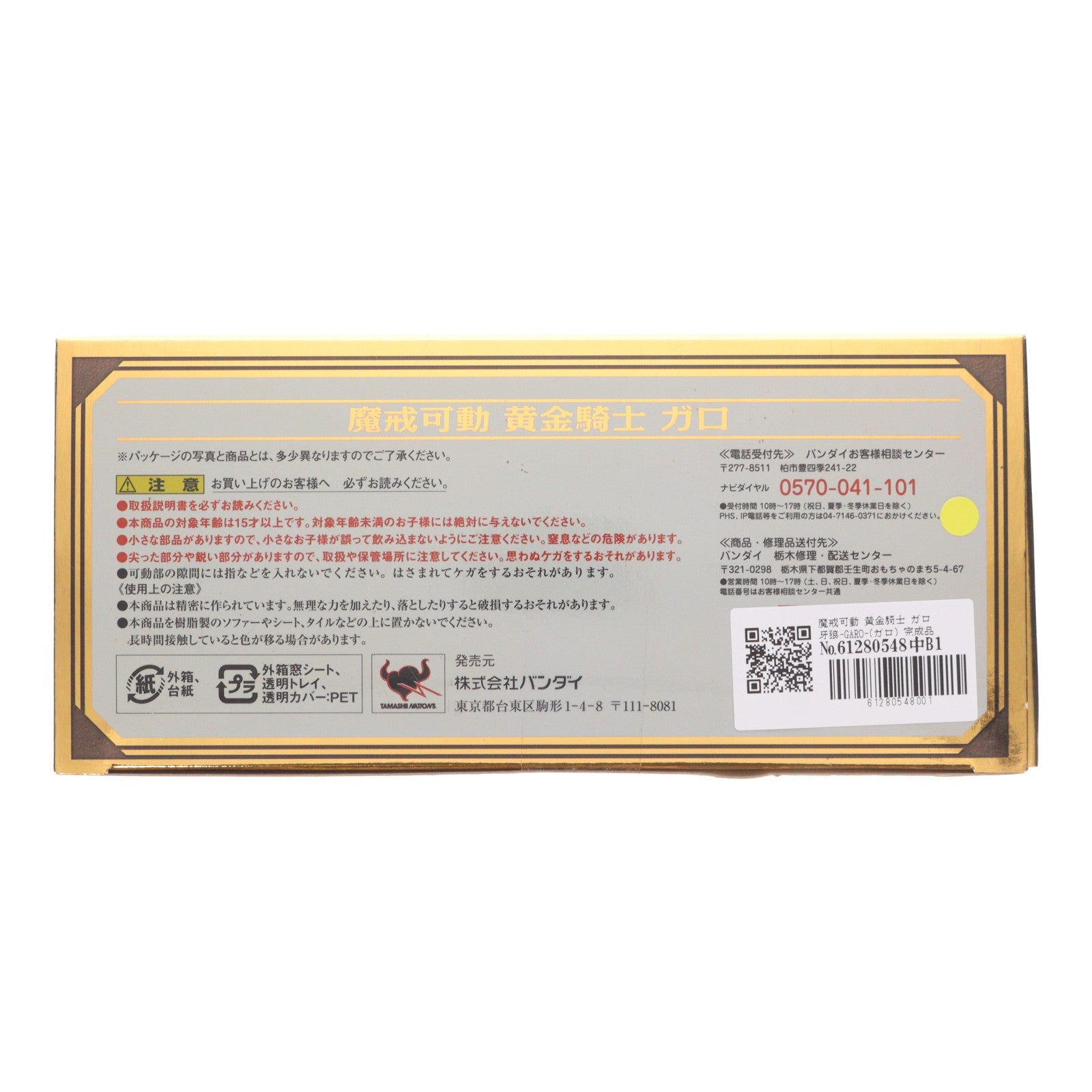 【中古即納】[FIG] 魔戒可動 黄金騎士 ガロ 牙狼-GARO-(ガロ) 完成品 可動フィギュア バンダイ(20111123)