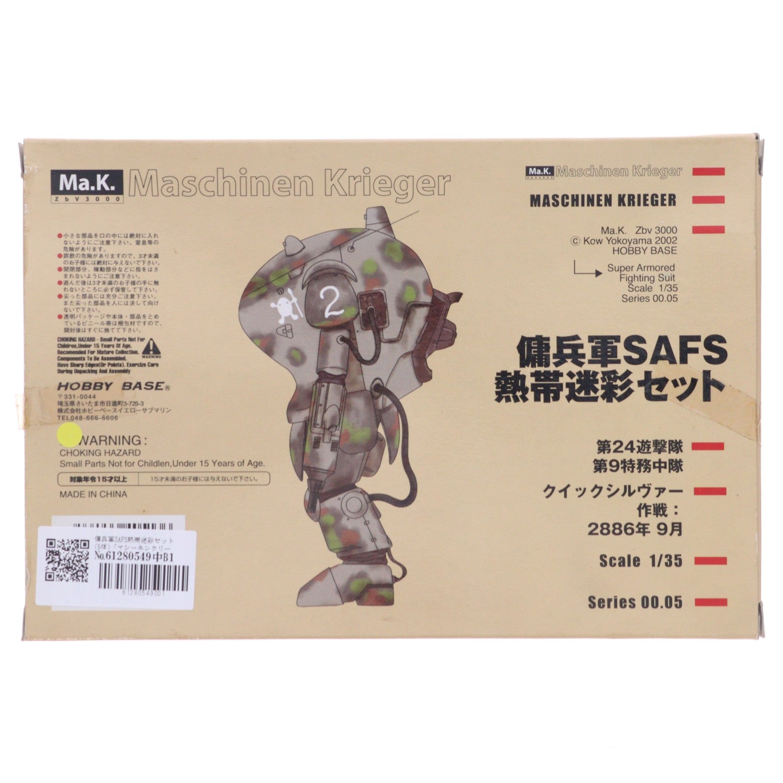 【中古即納】[FIG] 1/35 シリーズNo.00.05 S.A.F.S熱帯迷彩 5機セット マシーネンクリーガー 完成品 可動フィギュア ホビーベース(HOBBY BASE)(20030420)