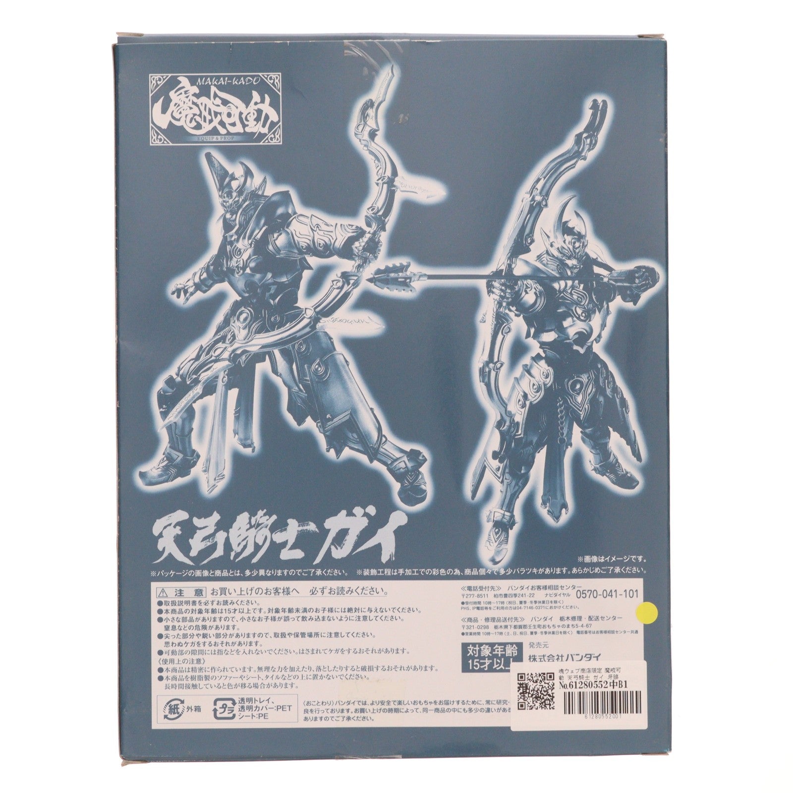 【中古即納】[FIG] 魂ウェブ商店限定 魔戒可動 天弓騎士 ガイ 牙狼-GARO-(ガロ) ～闇を照らす者～ 完成品 可動フィギュア バンダイ(20140331)