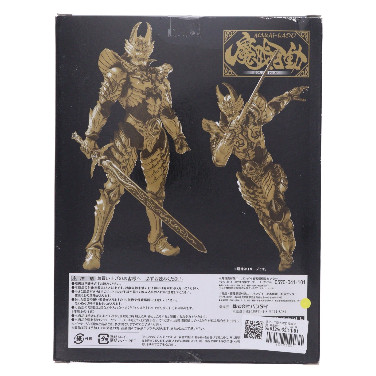 【中古即納】[FIG] 魂ウェブ商店限定 魔戒可動 黄金騎士 ガロ・翔 牙狼-GARO-(ガロ) ～闇を照らす者～ 完成品 可動フィギュア バンダイ(20140130)