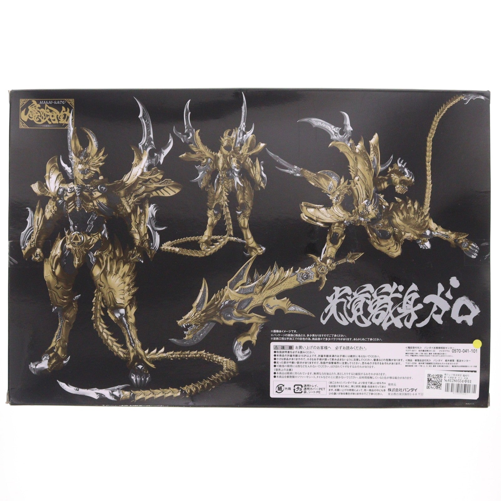 【中古即納】[FIG] 魂ウェブ商店限定 魔戒可動 光覚獣身 ガロ 牙狼-GARO(ガロ) -魔戒ノ花- 完成品 可動フィギュア バンダイ(20150630)