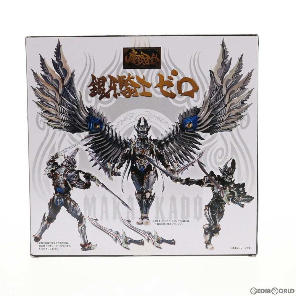 【中古即納】[FIG] 魂ウェブ商店限定 魔戒可動 銀牙騎士 ゼロ 牙狼-GARO-(ガロ) 完成品 可動フィギュア バンダイ(20160731)
