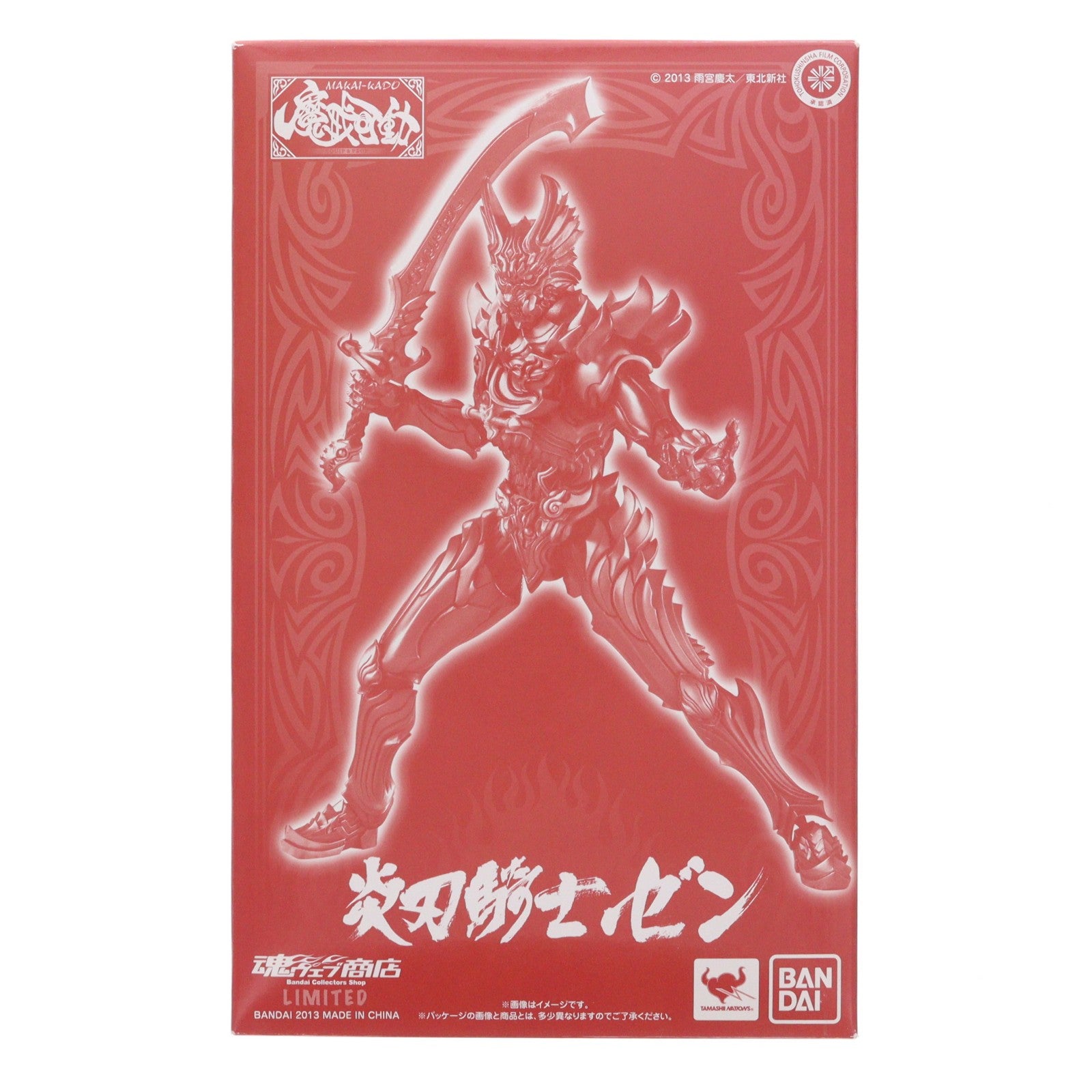 【中古即納】[FIG] 魂ウェブ商店限定 魔戒可動 炎刃騎士 ゼン 牙狼-GARO-(ガロ) ～闇を照らす者～ 完成品 可動フィギュア バンダイ(20131031)