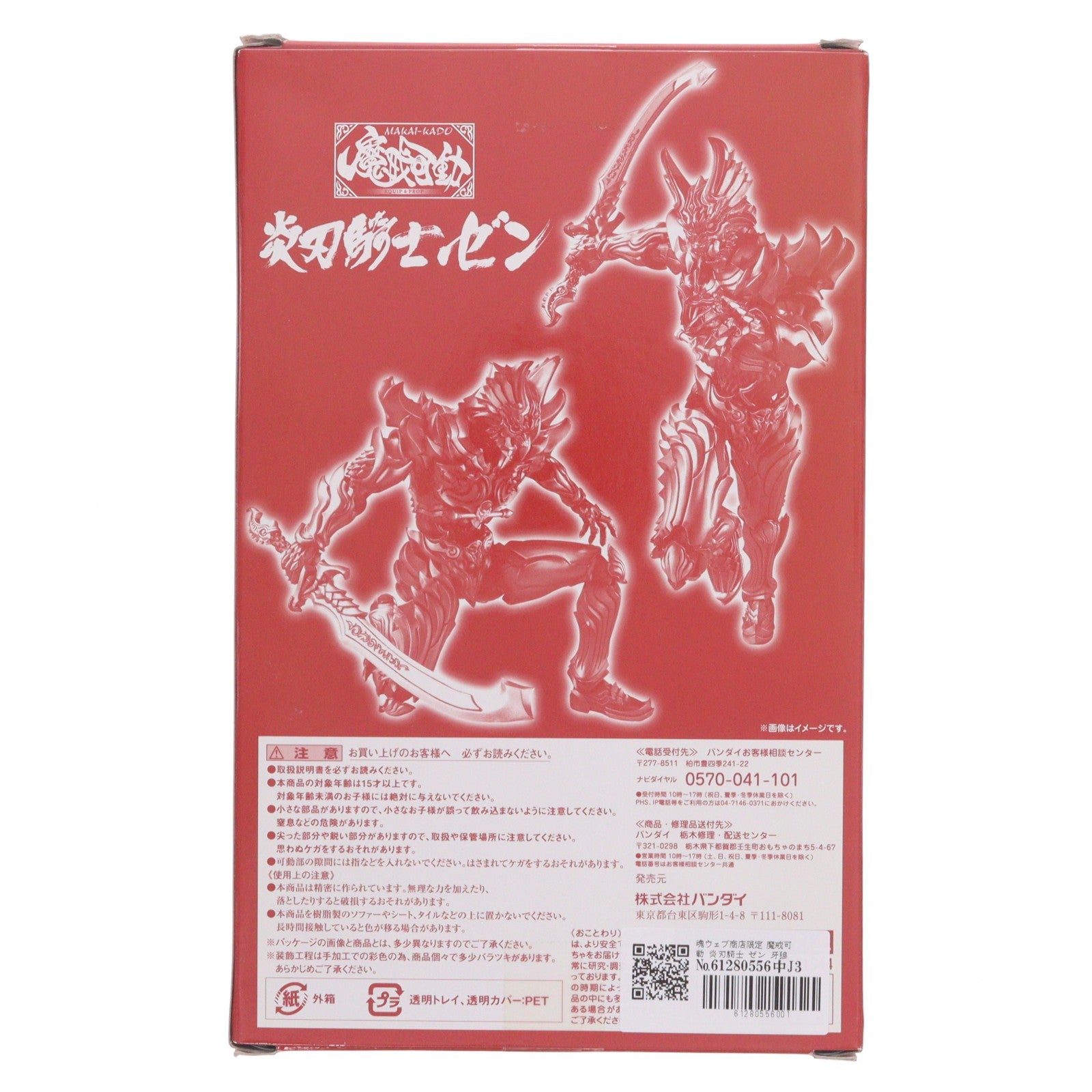 【中古即納】[FIG] 魂ウェブ商店限定 魔戒可動 炎刃騎士 ゼン 牙狼-GARO-(ガロ) ～闇を照らす者～ 完成品 可動フィギュア バンダイ(20131031)