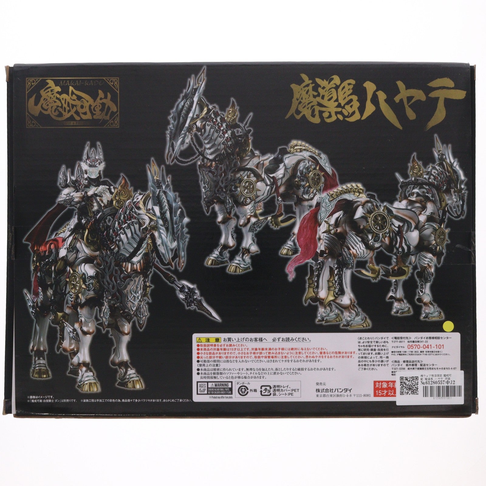 【中古即納】[FIG] 魂ウェブ商店限定 魔戒可動 魔導馬 ハヤテ 牙狼-GARO-(ガロ)～MAKAISENKI～ 完成品 可動フィギュア バンダイ(20170831)