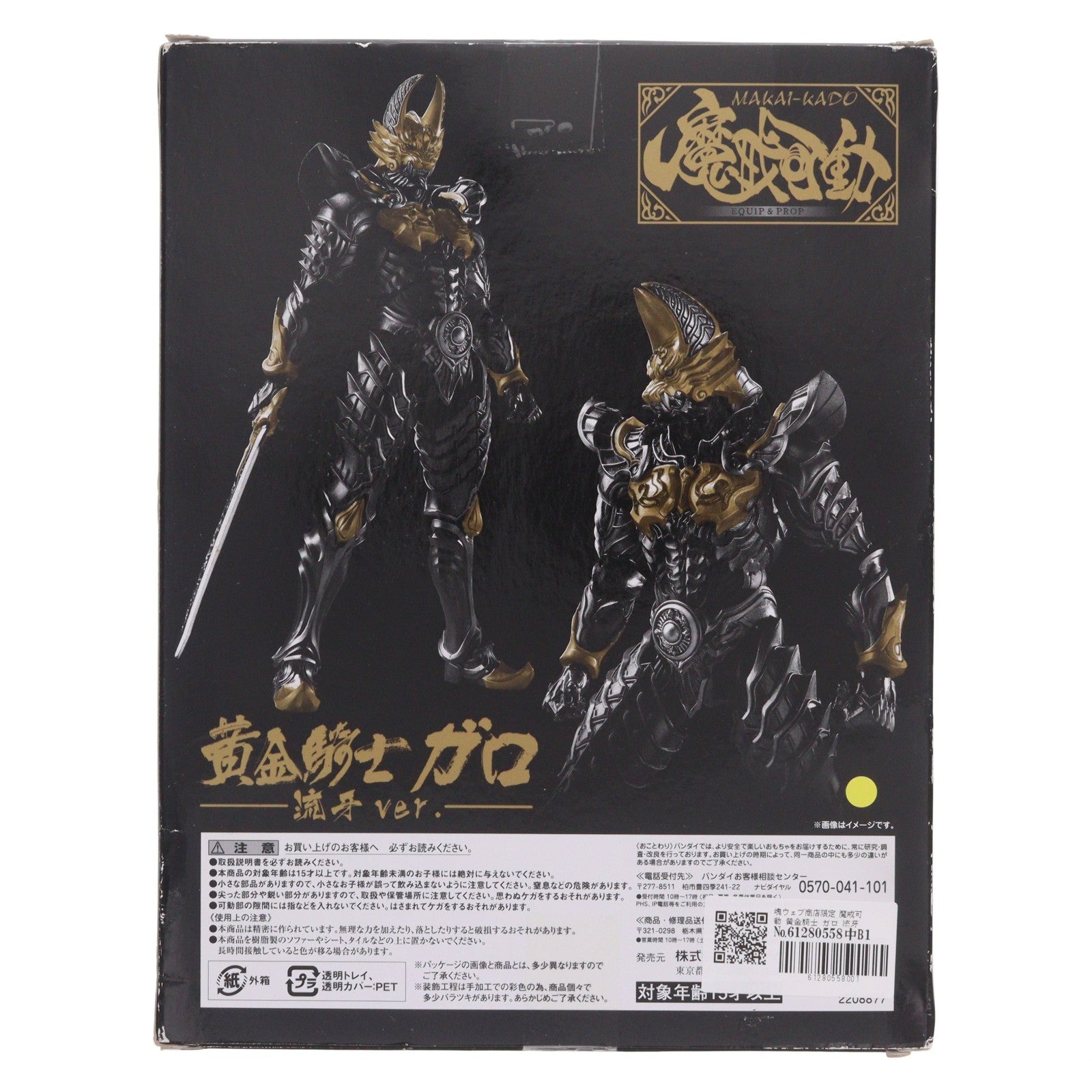 【中古即納】[FIG] 魂ウェブ商店限定 魔戒可動 黄金騎士 ガロ 流牙Ver 牙狼-GARO-(ガロ) ～闇を照らす者～ 完成品 可動フィギュア バンダイ(20130921)