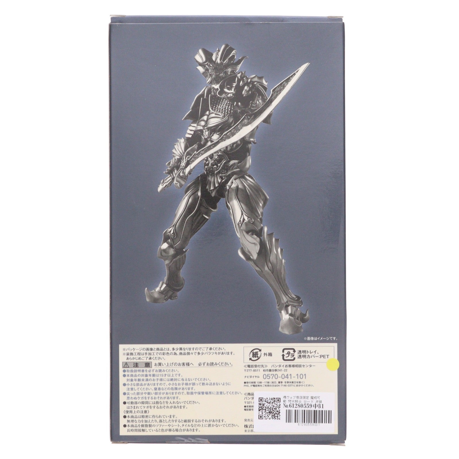 【中古即納】[FIG] 魂ウェブ商店限定 魔戒可動 閃光騎士 ロード 牙狼-GARO-(ガロ)～MAKAISENKI～ 完成品 可動フィギュア バンダイ(20121026)
