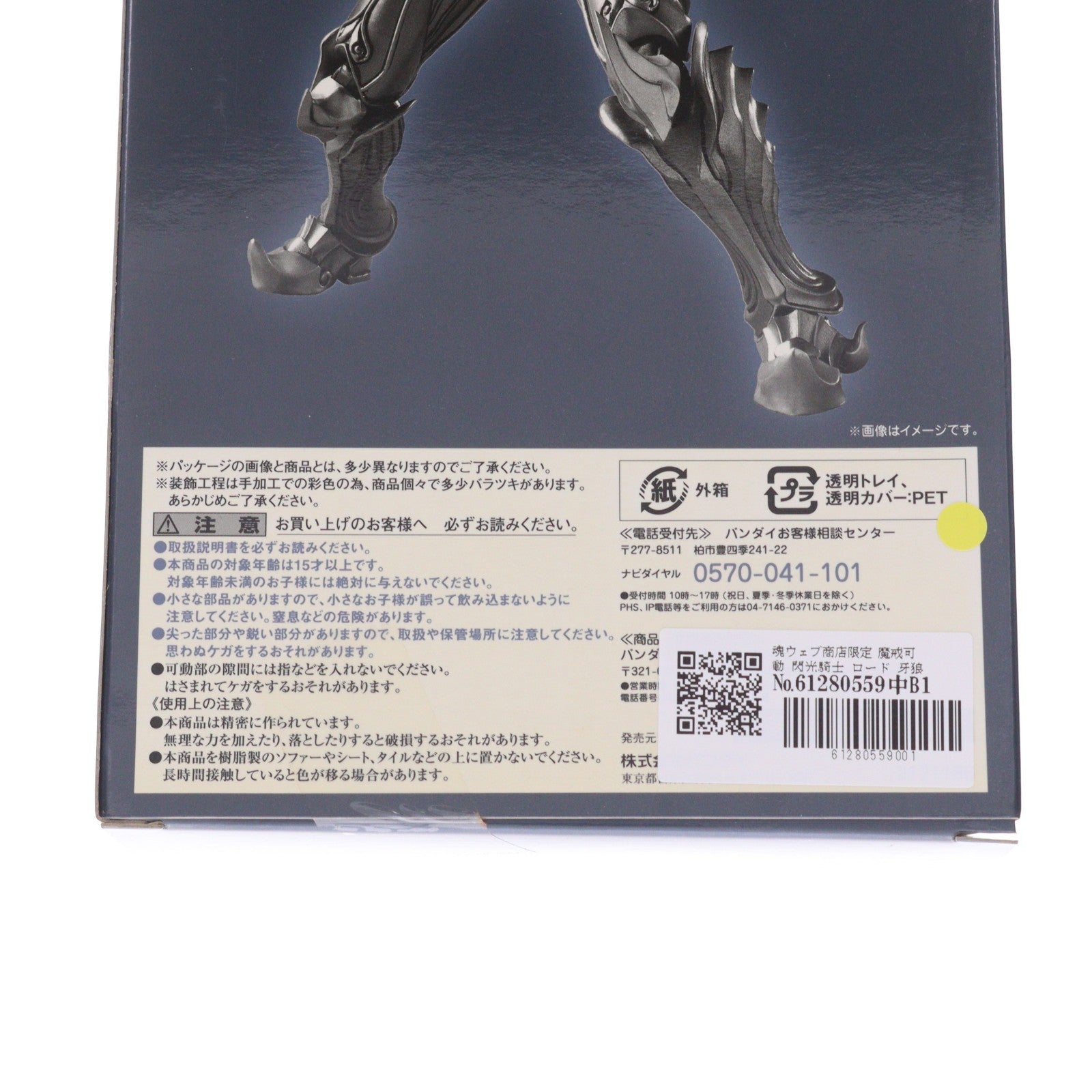 【中古即納】[FIG] 魂ウェブ商店限定 魔戒可動 閃光騎士 ロード 牙狼-GARO-(ガロ)～MAKAISENKI～ 完成品 可動フィギュア バンダイ(20121026)