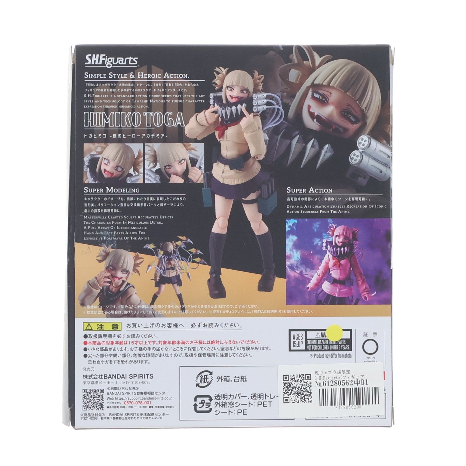 【中古即納】[FIG] 魂ウェブ商店限定 S.H.Figuarts(フィギュアーツ) トガヒミコ 僕のヒーローアカデミア 完成品 可動フィギュア バンダイスピリッツ(20260324)