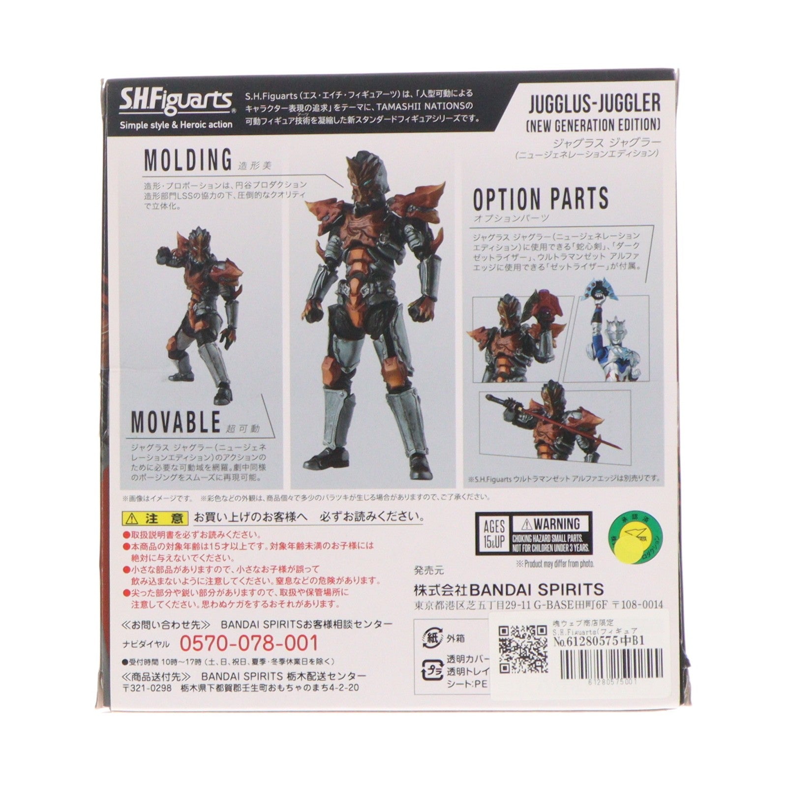 【中古即納】[FIG] 魂ウェブ商店限定 S.H.Figuarts(フィギュアーツ) ジャグラス ジャグラー(ニュージェネレーションエディション) ウルトラマンZ 完成品 可動フィギュア バンダイスピリッツ(20210531)