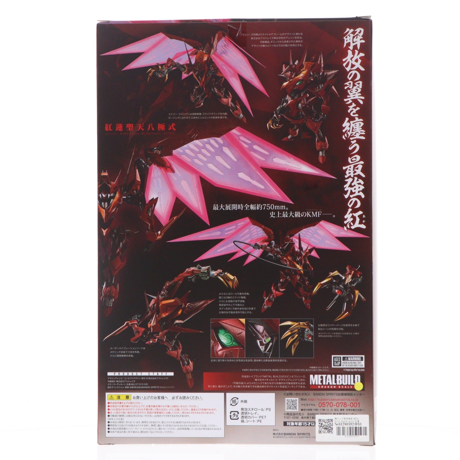 【中古即納】[FIG] 魂ウェブ商店限定 METAL BUILD DRAGON SCALE 紅蓮聖天八極式(ぐれんせいてんはっきょくしき) コードギアス 反逆のルルーシュR2 1/30 完成品 可動フィギュア バンダイスピリッツ(20221031)