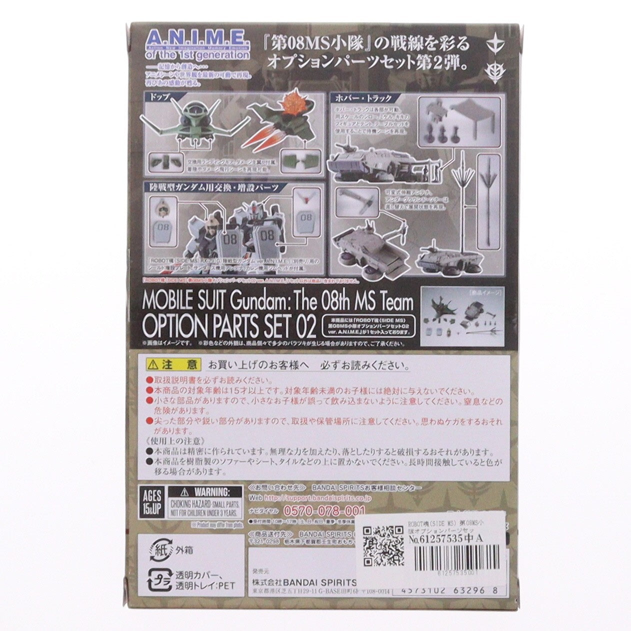 【中古即納】[FIG] ROBOT魂(SIDE MS) 第08MS小隊オプションパーツセット02 ver. A.N.I.M.E. 機動戦士ガンダム 第08MS小隊 フィギュア用アクセサリ バンダイスピリッツ(20220528)