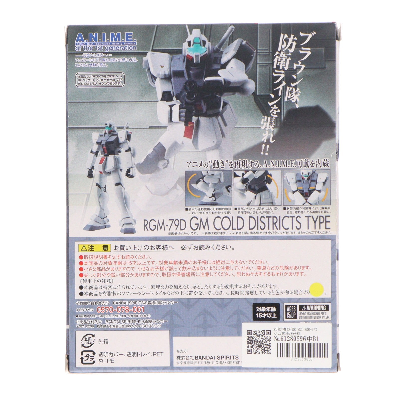 【中古即納】[FIG] ROBOT魂(SIDE MS) RGM-79D ジム寒冷地仕様 ver.A.N.I.M.E. 機動戦士ガンダム0080 ポケットの中の戦争 完成品 可動フィギュア バンダイスピリッツ(20231022)