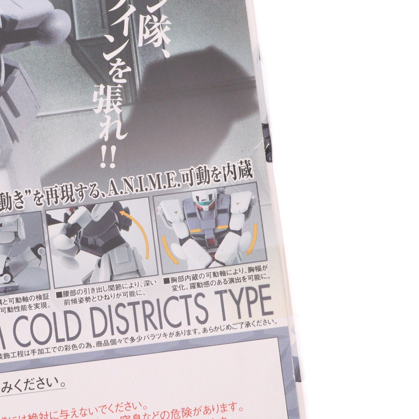 【中古即納】[FIG] ROBOT魂(SIDE MS) RGM-79D ジム寒冷地仕様 ver.A.N.I.M.E. 機動戦士ガンダム0080 ポケットの中の戦争 完成品 可動フィギュア バンダイスピリッツ(20231022)
