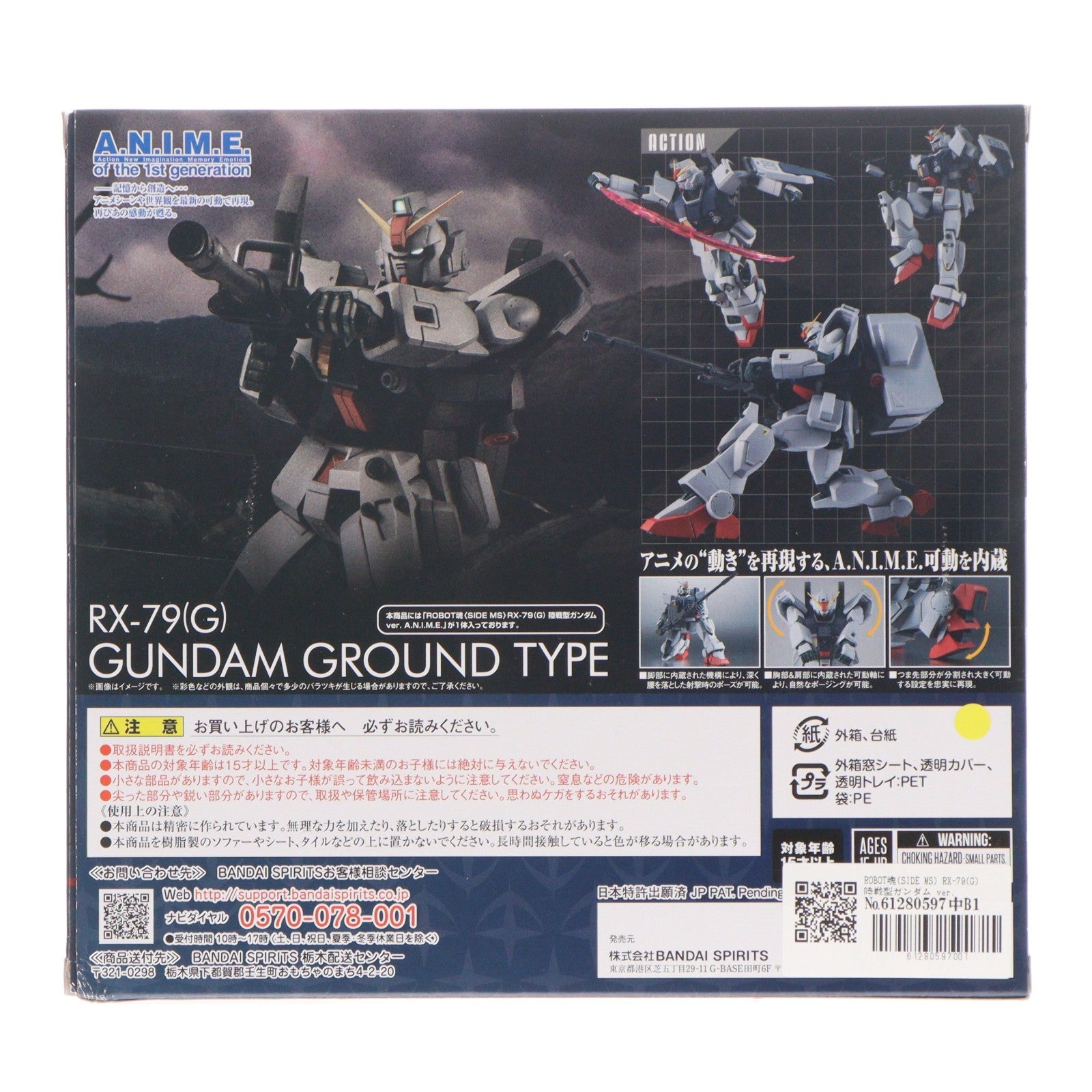 【中古即納】[FIG] ROBOT魂(SIDE MS) RX-79(G) 陸戦型ガンダム ver. A.N.I.M.E. 機動戦士ガンダム 第08MS小隊 完成品 可動フィギュア バンダイスピリッツ(20211225)