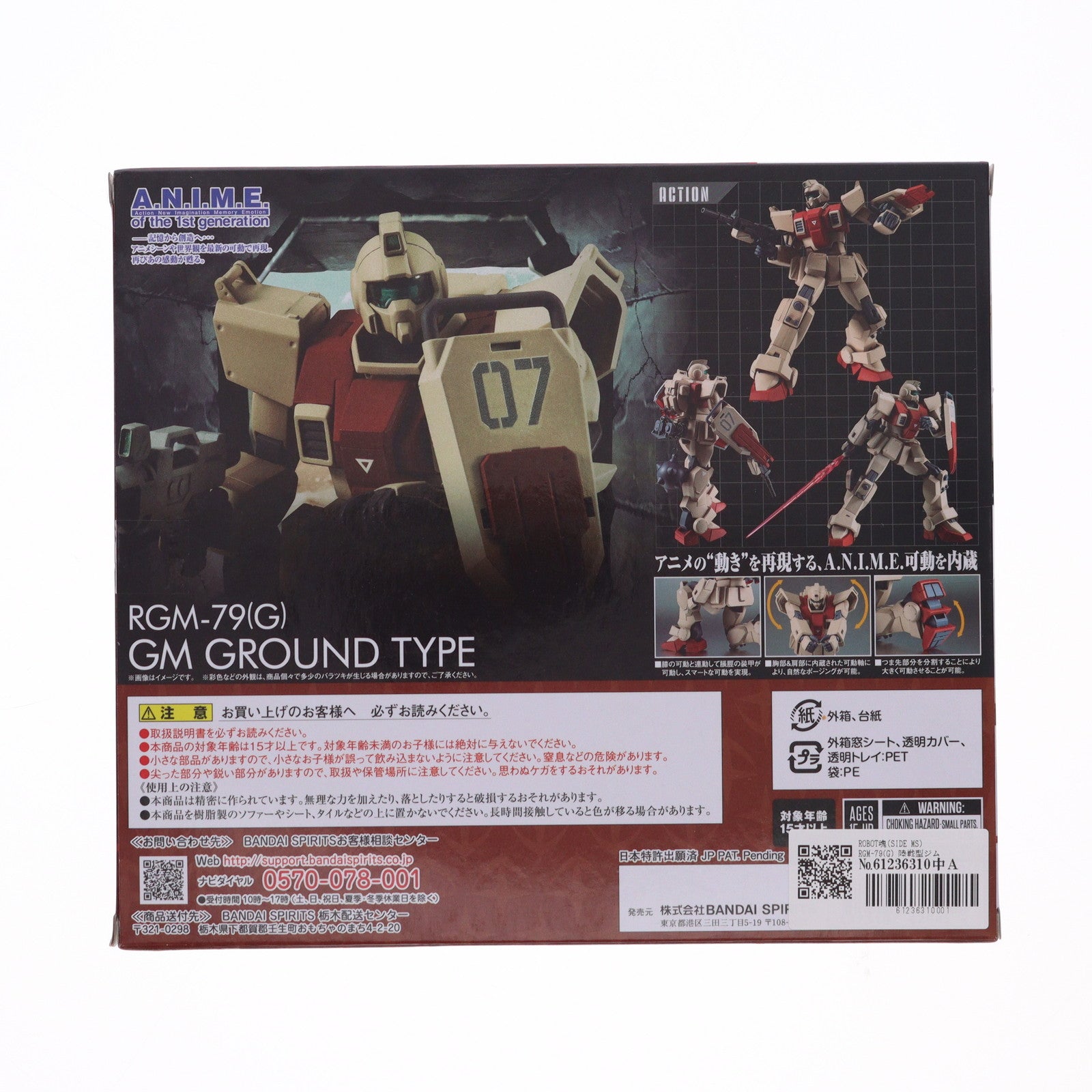 【中古即納】[FIG] ROBOT魂(SIDE MS) RGM-79(G) 陸戦型ジム ver. A.N.I.M.E. 機動戦士ガンダム第08MS小隊 完成品 可動フィギュア バンダイスピリッツ(20231022)
