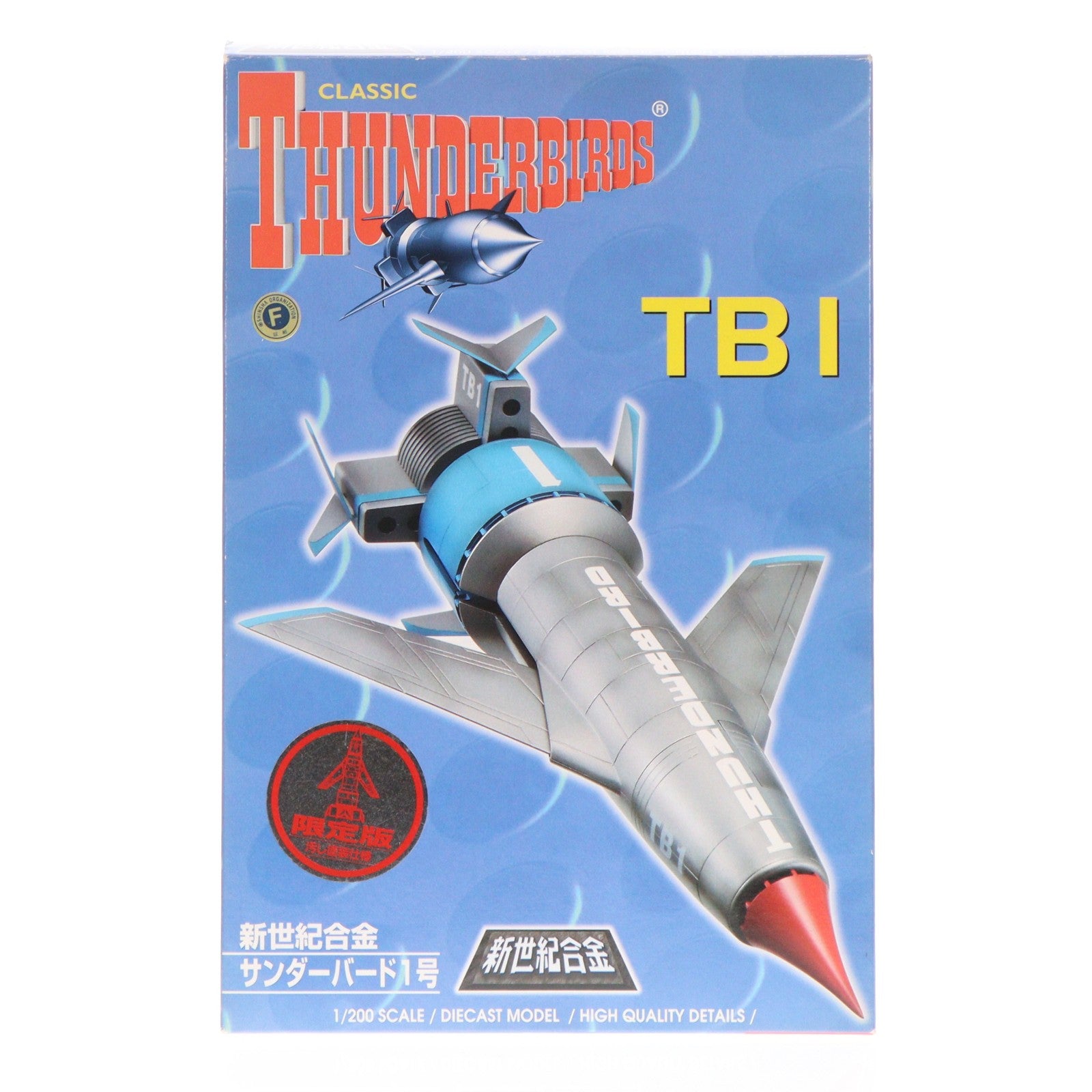 【中古即納】[FIG] 新世紀合金 1/200 サンダーバード1号 限定版汚し塗装仕様 サンダーバード 完成品 フィギュア アオシマ(20041222)