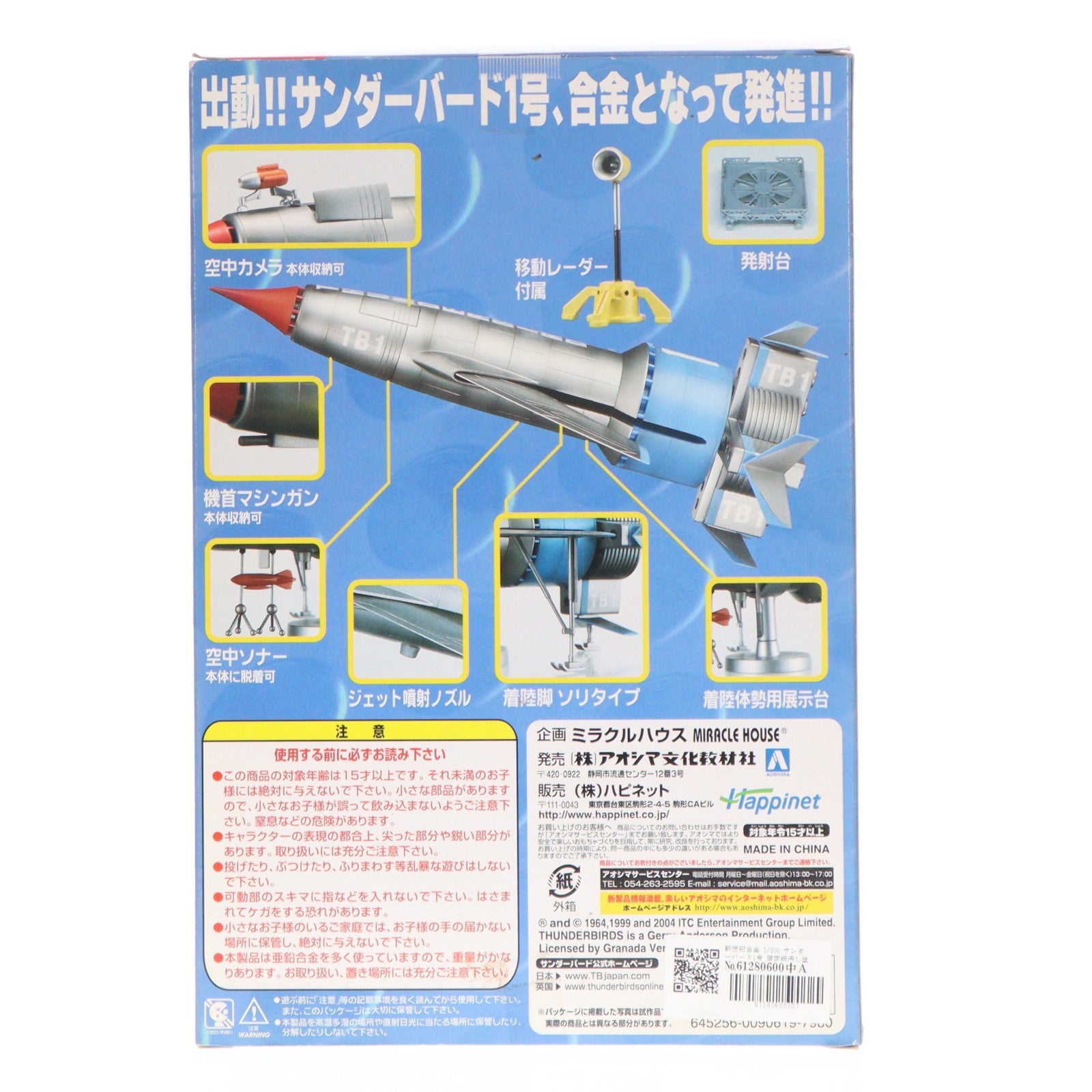 【中古即納】[FIG] 新世紀合金 1/200 サンダーバード1号 限定版汚し塗装仕様 サンダーバード 完成品 フィギュア アオシマ(20041222)