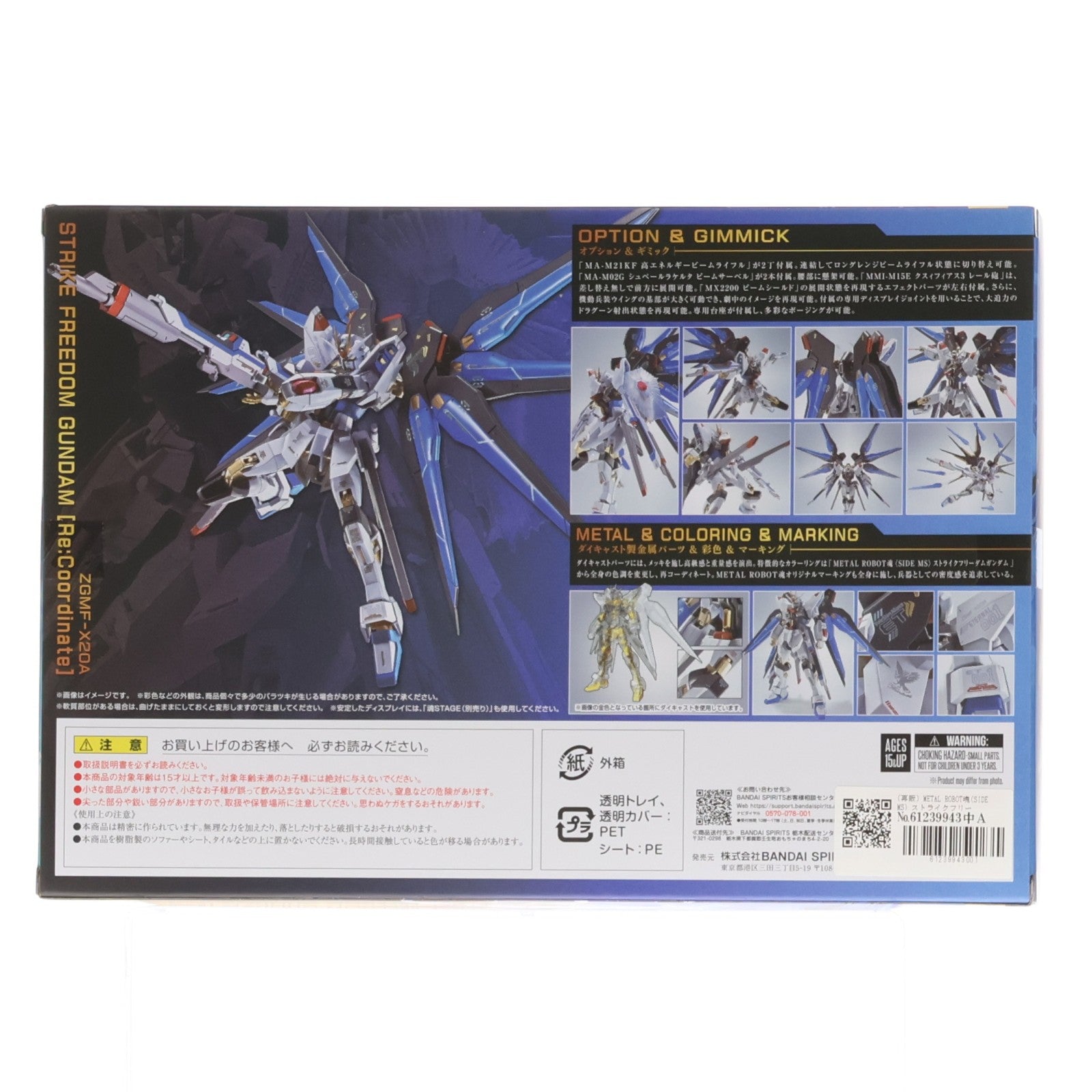 【中古即納】[FIG] (再販) METAL ROBOT魂(SIDE MS) ストライクフリーダムガンダム [Re:Coordinate] 機動戦士ガンダムSEED DESTINY(シード デスティニー) 完成品 可動フィギュア バンダイスピリッツ(20251220)