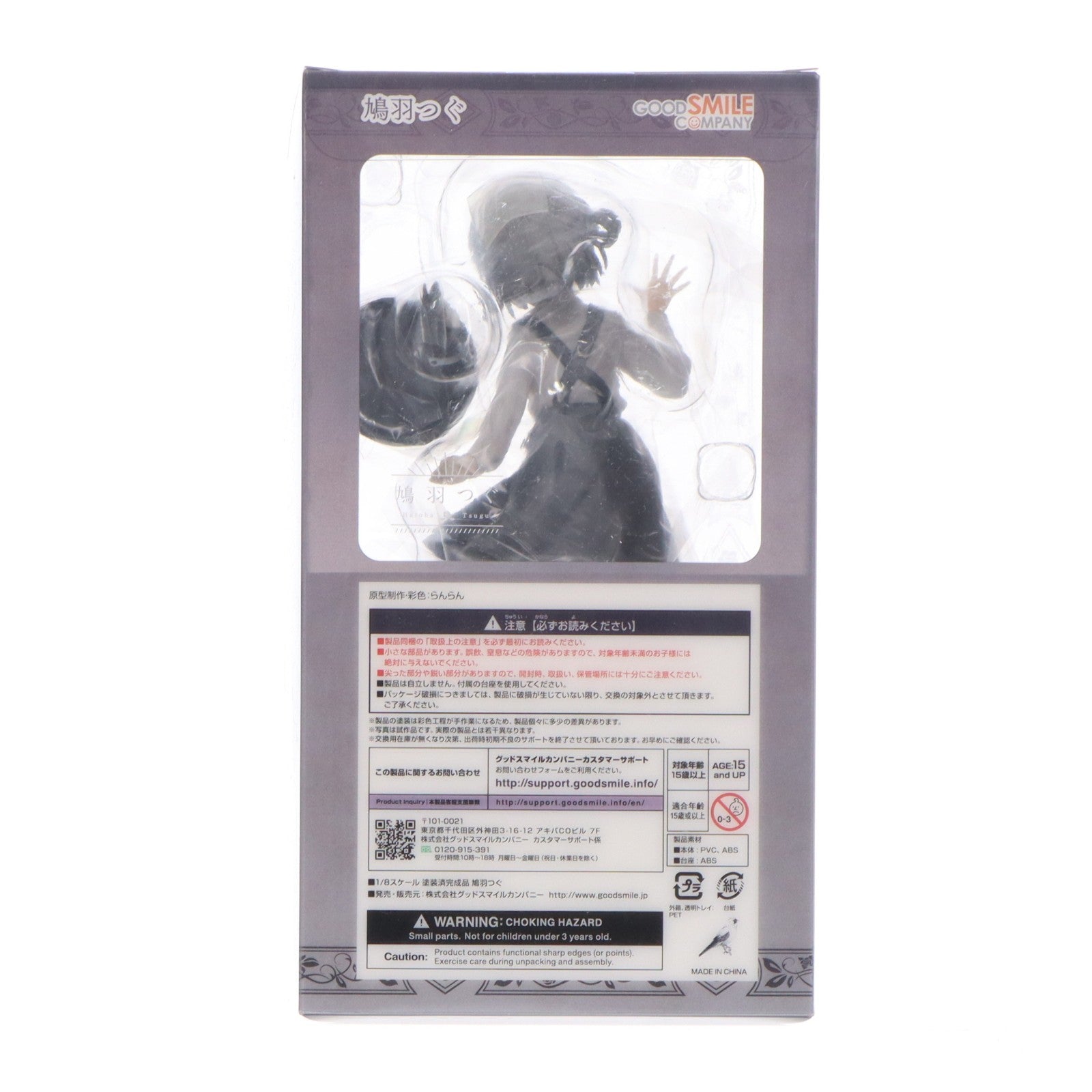 【中古即納】[FIG] 鳩羽つぐ(はとばつぐ) 1/8 完成品 フィギュア グッドスマイルカンパニー(20200926)