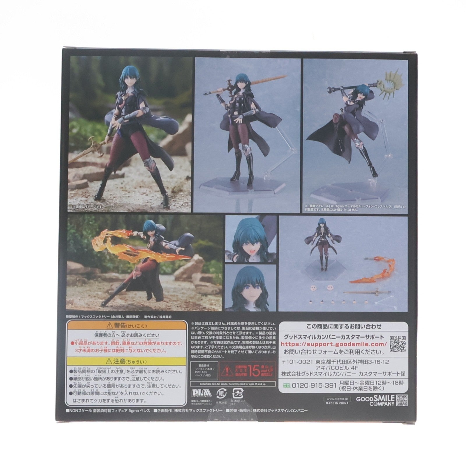 【中古即納】[FIG] figma(フィグマ) 654 ベレス ファイアーエムブレム 風花雪月 完成品 可動フィギュア GOODSMILE ONLINE SHOP&一部店舗限定限定 グッドスマイルカンパニー(20260623)