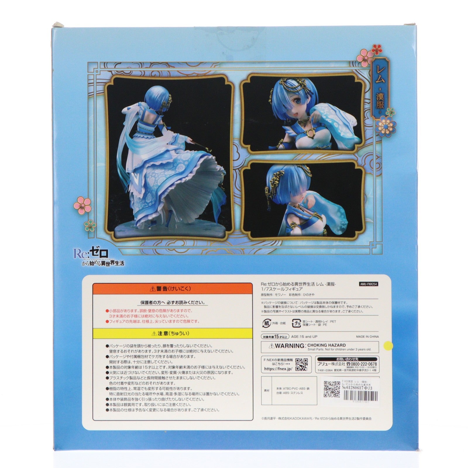 【中古即納】[FIG] F:NEX限定 レム -漢服- Re:ゼロから始める異世界生活 1/7 完成品 フィギュア(AMU-FNX254) フリュー(20211231)