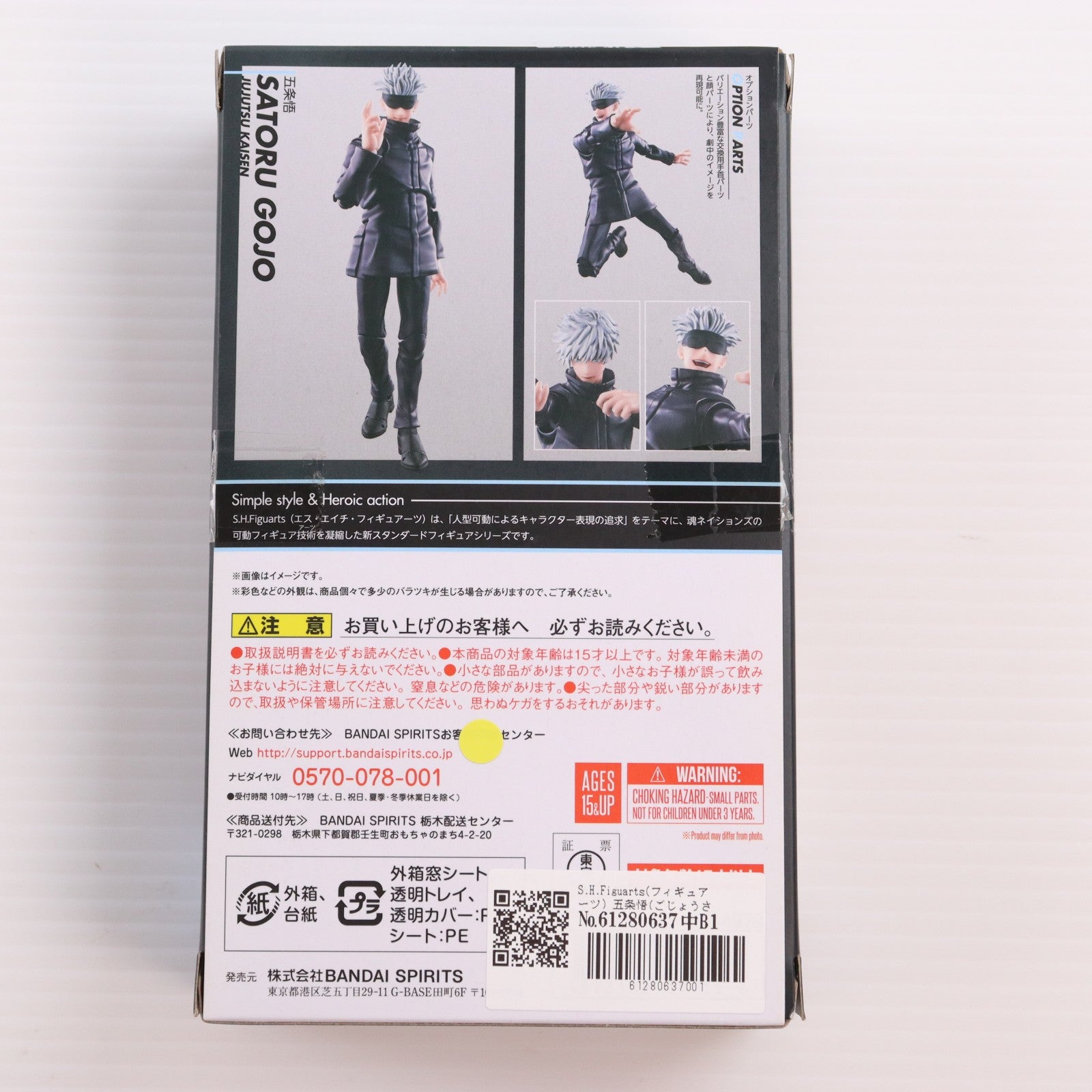 【中古即納】[FIG] S.H.Figuarts(フィギュアーツ) 五条悟(ごじょうさとる) 呪術廻戦 完成品 可動フィギュア バンダイスピリッツ(20210424)