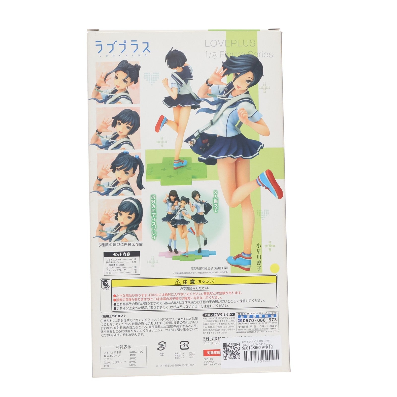 【中古即納】[FIG] コナミスタイル限定 小早川凛子(こばやかわりんこ) ラブプラス 1/8 完成品 フィギュア コナミデジタルエンタテインメント(20101216)