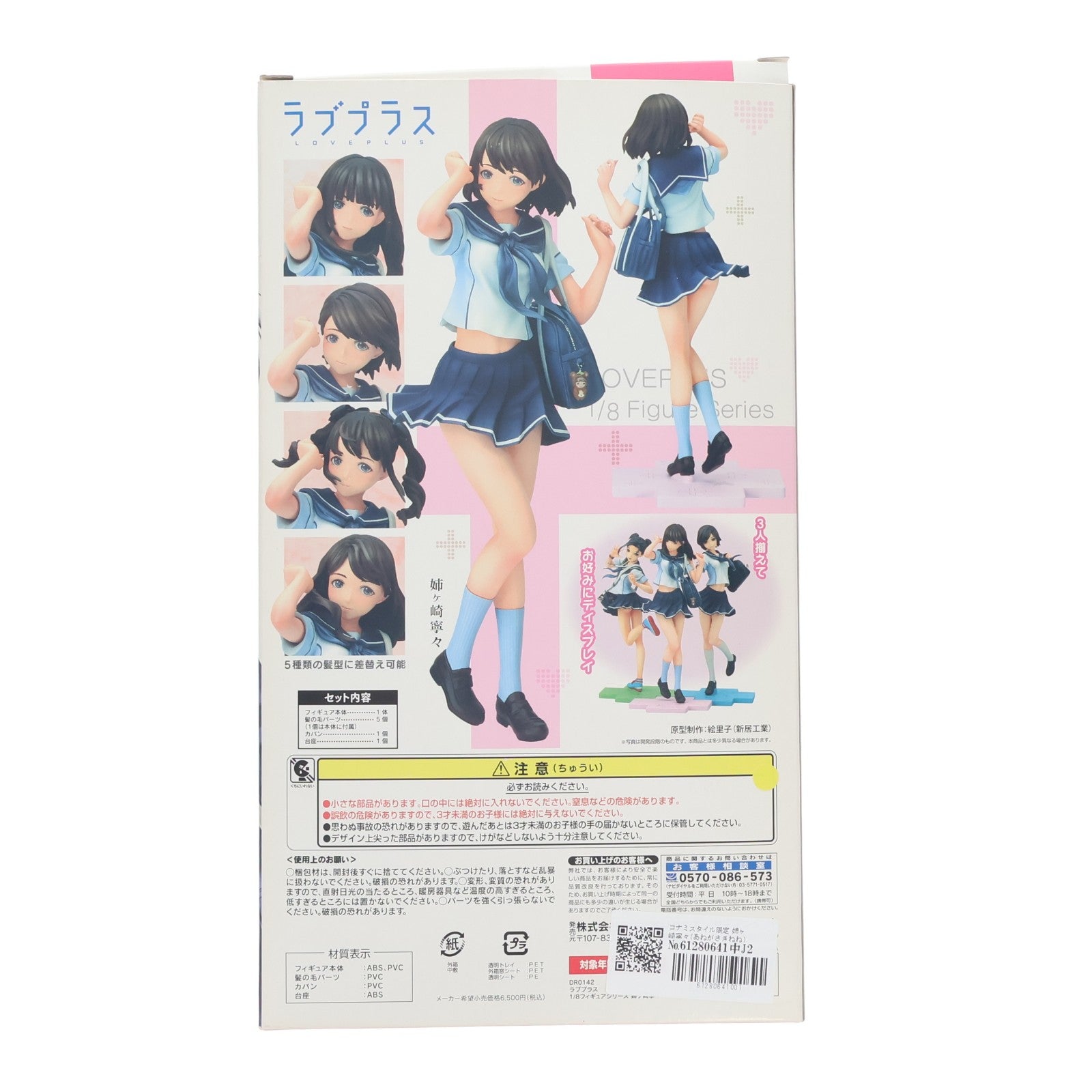【中古即納】[FIG] コナミスタイル限定 姉ヶ崎寧々(あねがさきねね) ラブプラス 1/8 完成品 フィギュア コナミデジタルエンタテインメント(20101216)