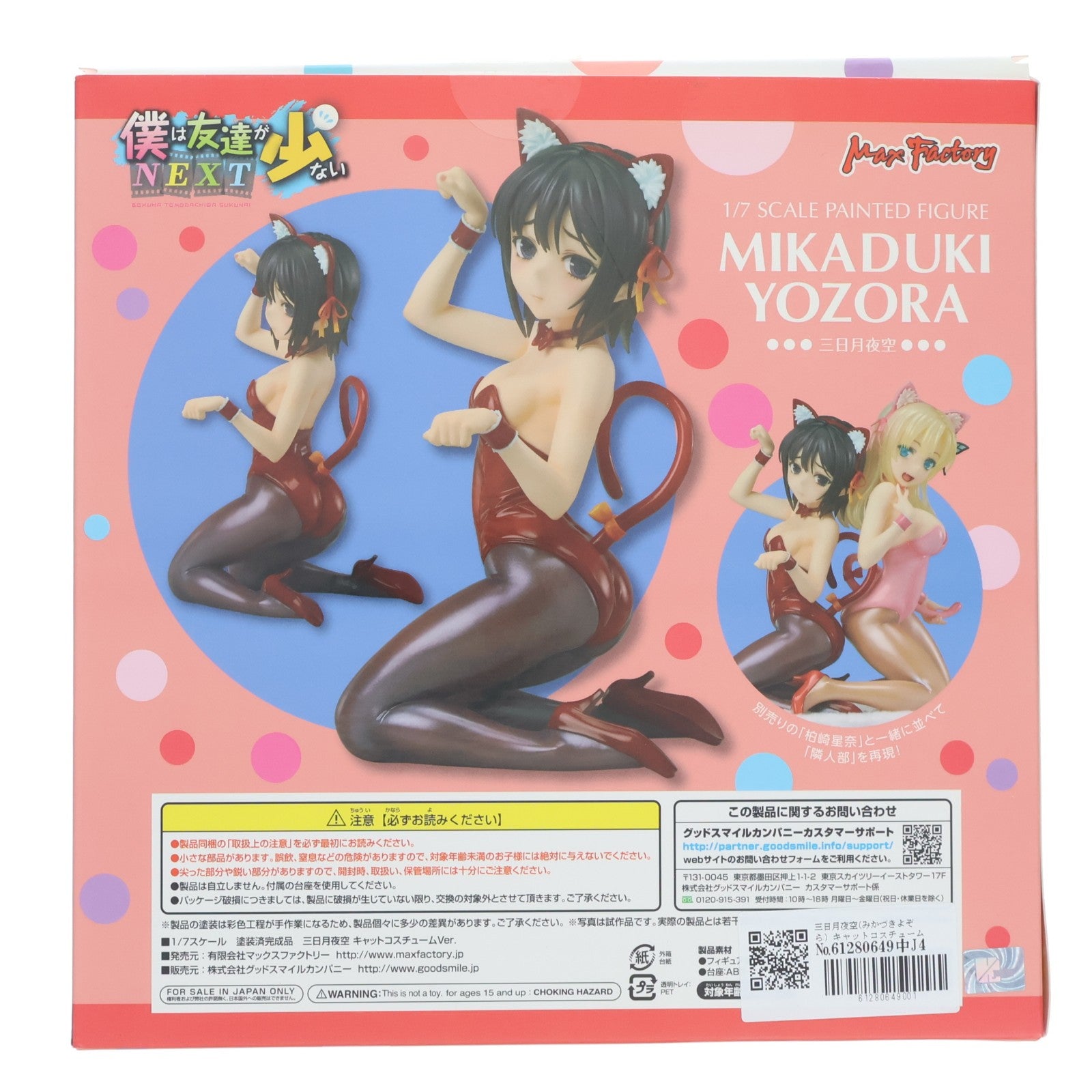 【中古即納】[FIG] 三日月夜空(みかづきよぞら) キャットコスチュームVer. 僕は友達が少ないNEXT 1/7 完成品 フィギュア マックスファクトリー(20140516)