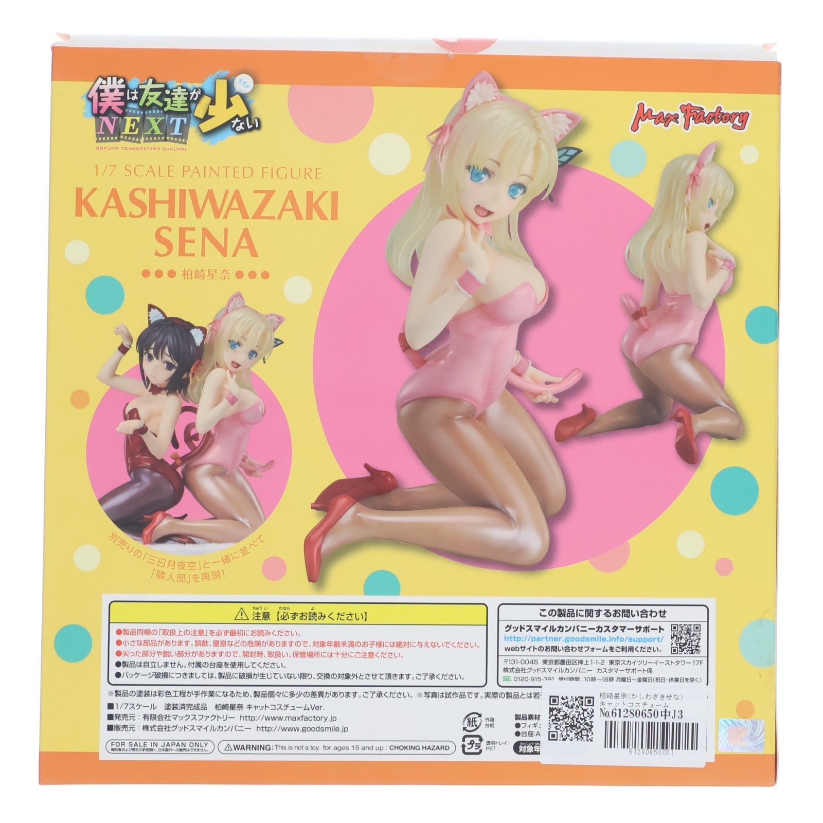【中古即納】[FIG] 柏崎星奈(かしわざきせな) キャットコスチュームVer. 僕は友達が少ないNEXT 1/7 完成品 フィギュア マックスファクトリー(20140516)