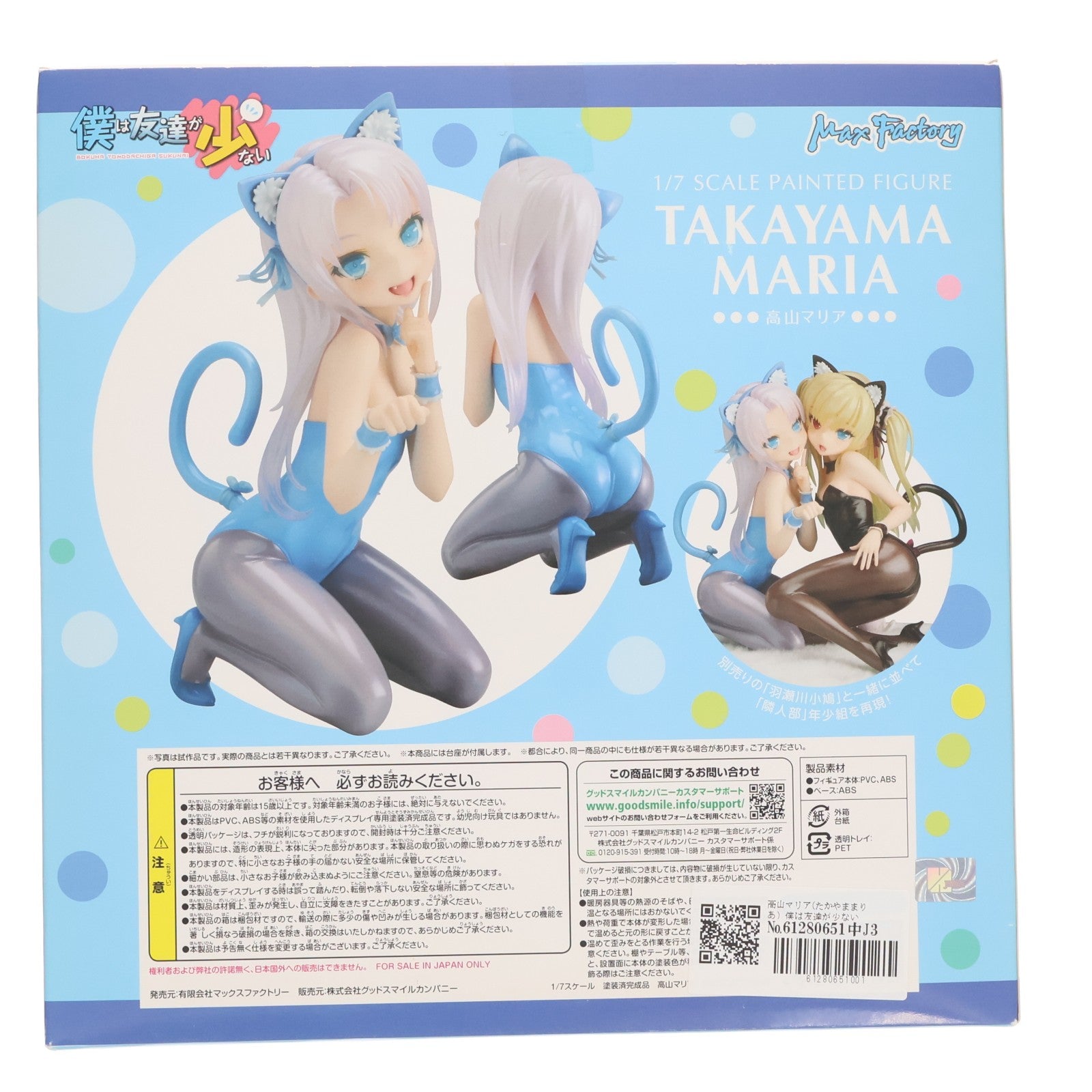 【中古即納】[FIG] 高山マリア(たかやままりあ) 僕は友達が少ない 1/7 完成品 フィギュア マックスファクトリー(20120830)