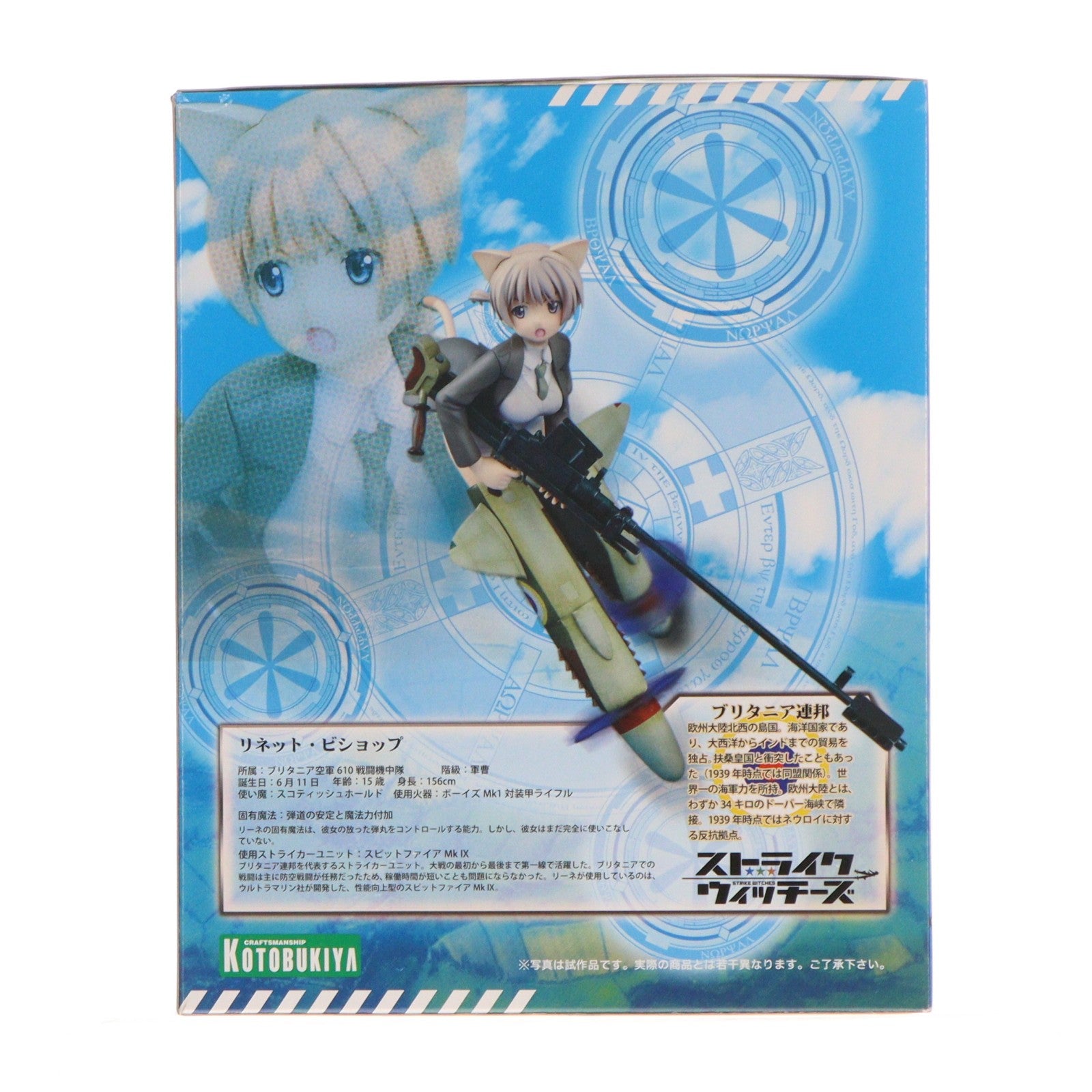 【中古即納】[FIG] リネット・ビショップ ストライクウィッチーズ 1/8 完成品 フィギュア(PP319) コトブキヤ(20110730)
