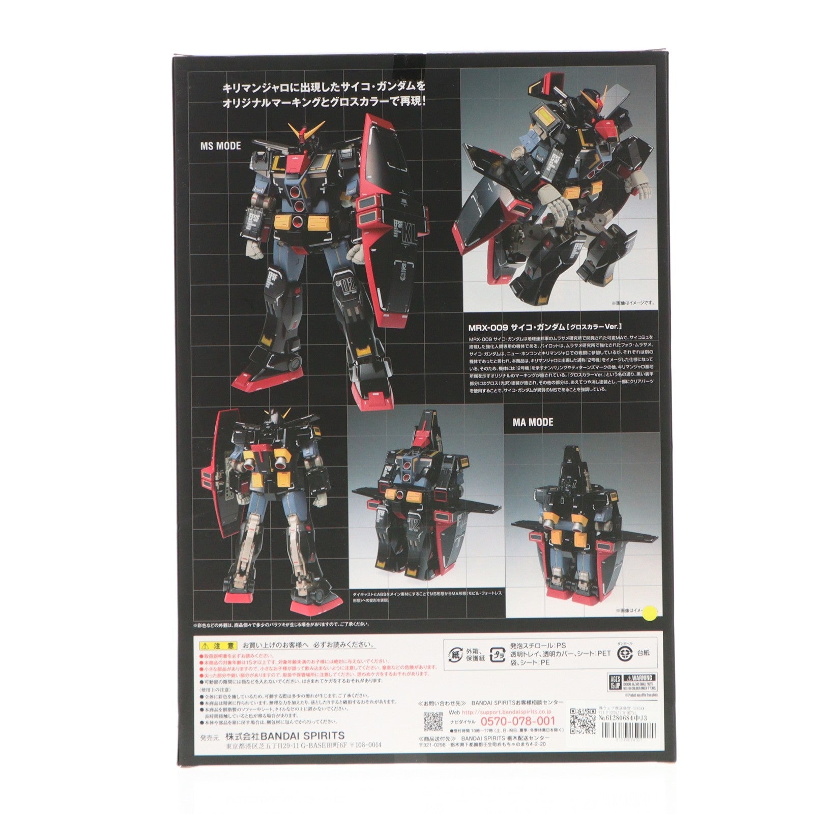 【中古即納】[FIG] 魂ウェブ商店限定 GUNDAM FIX FIGURATION METAL COMPOSITE #1019 サイコ・ガンダム(グロスカラーVer.) 機動戦士Zガンダム 完成品 可動フィギュア バンダイスピリッツ(20190930)
