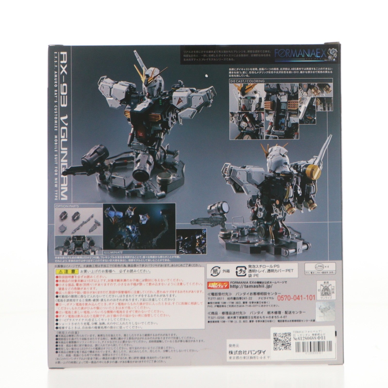 【中古即納】[FIG] FORMANIA(フォルマニア) EX νガンダム 機動戦士ガンダム 逆襲のシャア 完成品 フィギュア バンダイ(20170429)