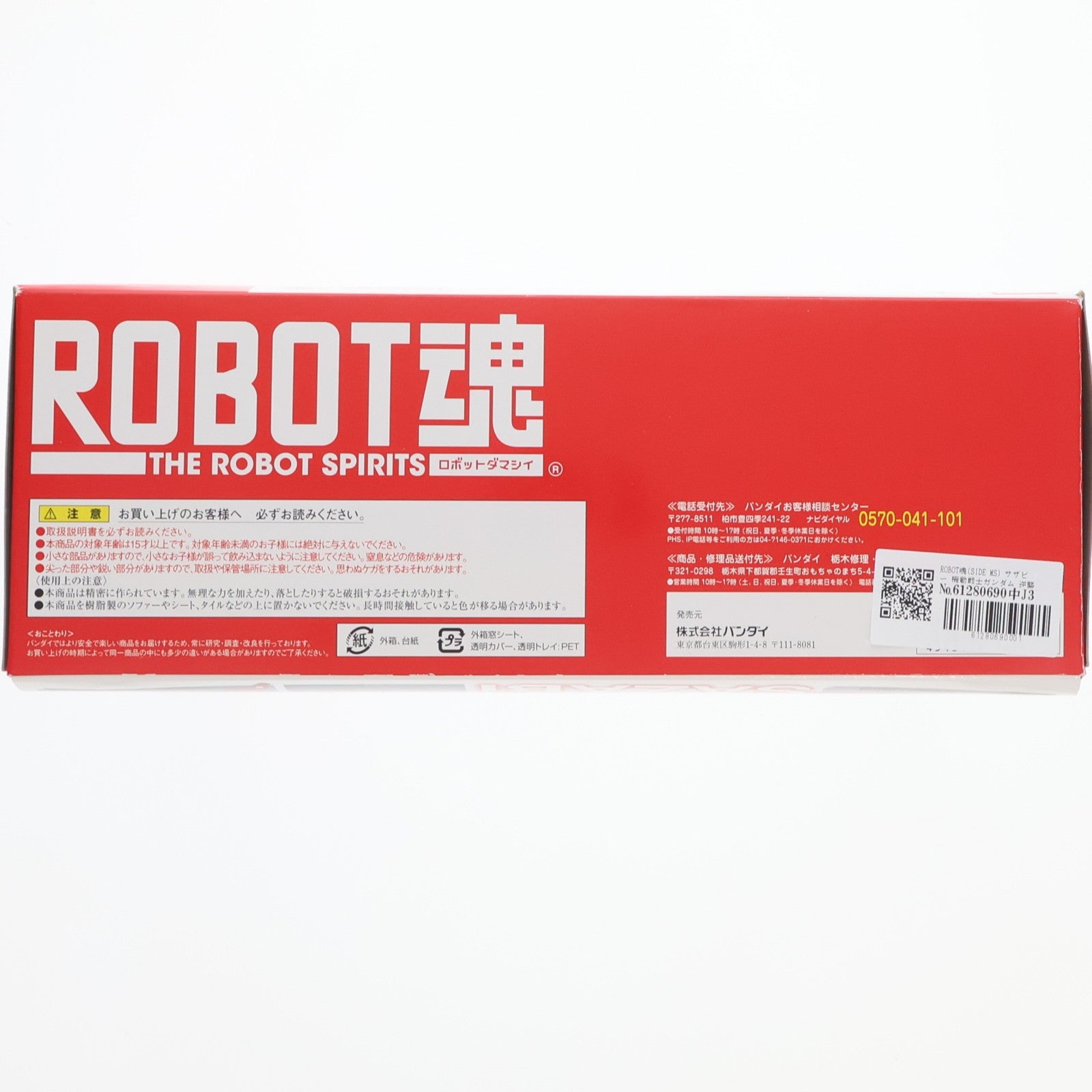 【中古即納】[FIG] ROBOT魂(SIDE MS) サザビー 機動戦士ガンダム 逆襲のシャア 完成品 可動フィギュア バンダイ(20120915)