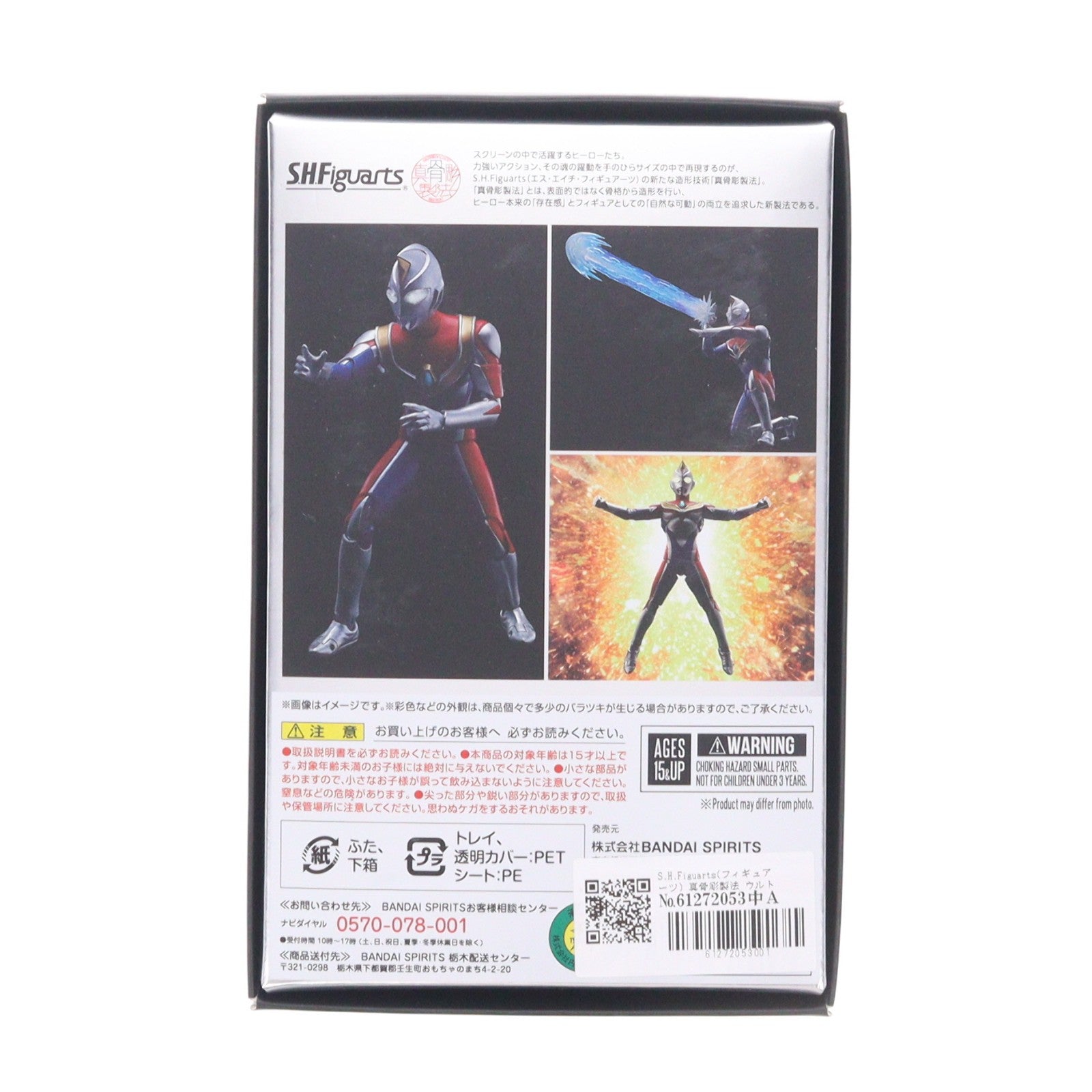 【中古即納】[FIG] S.H.Figuarts(フィギュアーツ) 真骨彫製法 ウルトラマンダイナ フラッシュタイプ 完成品 可動フィギュア バンダイスピリッツ(20230421)