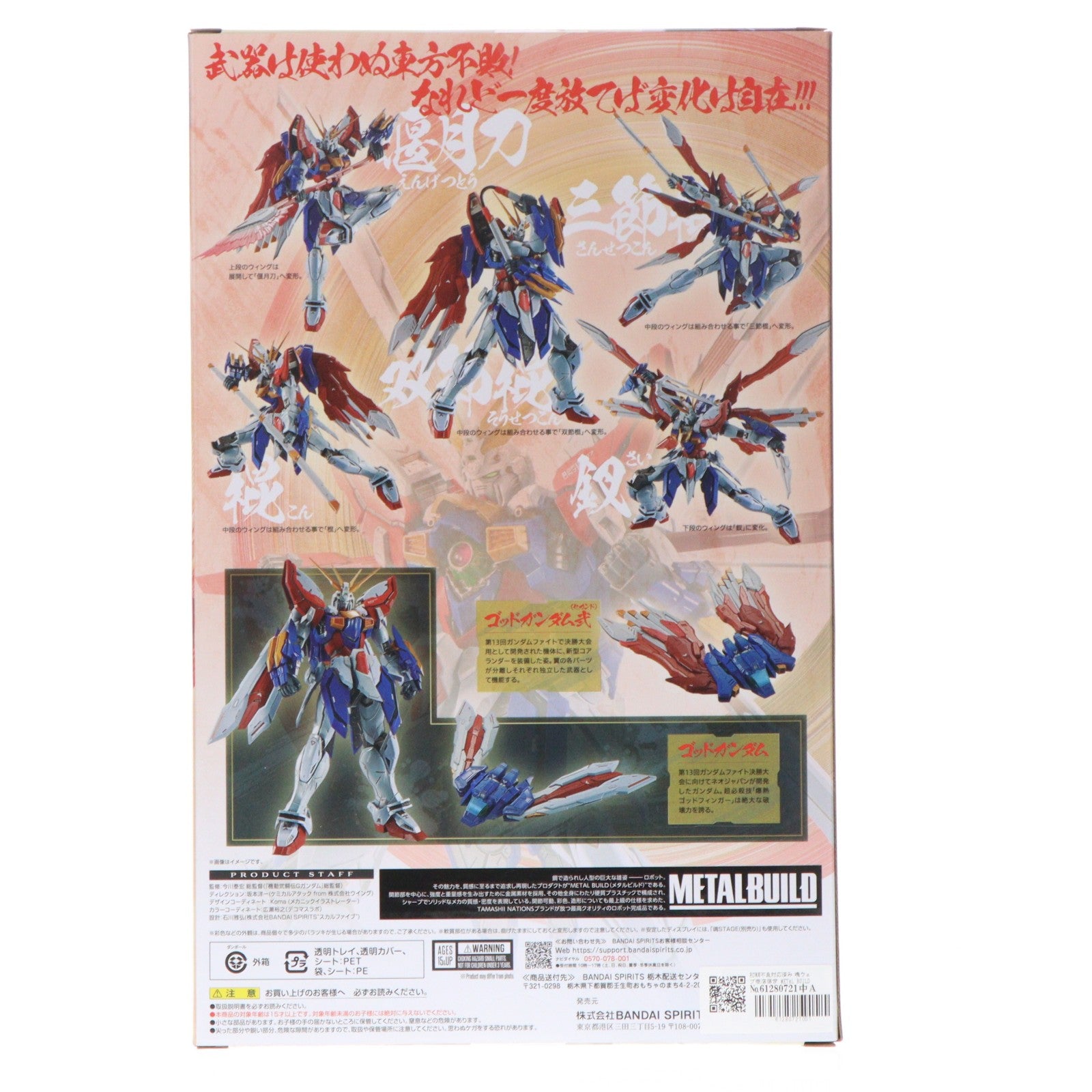 【中古即納】[FIG] 初期不良対応済み 魂ウェブ商店限定 METAL BUILD ゴッドガンダム&ゴッドガンダム弐(セカンド) 機動武闘伝Gガンダム 完成品 可動フィギュア バンダイスピリッツ(20250825)