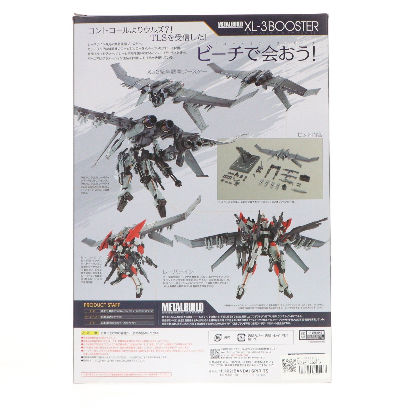 【中古即納】[FIG] 魂ウェブ商店限定 METAL BUILD レーバテイン専用XL-3 緊急展開ブースターオプションセット フルメタル・パニック! フィギュア用アクセサリ バンダイスピリッツ(20231124)