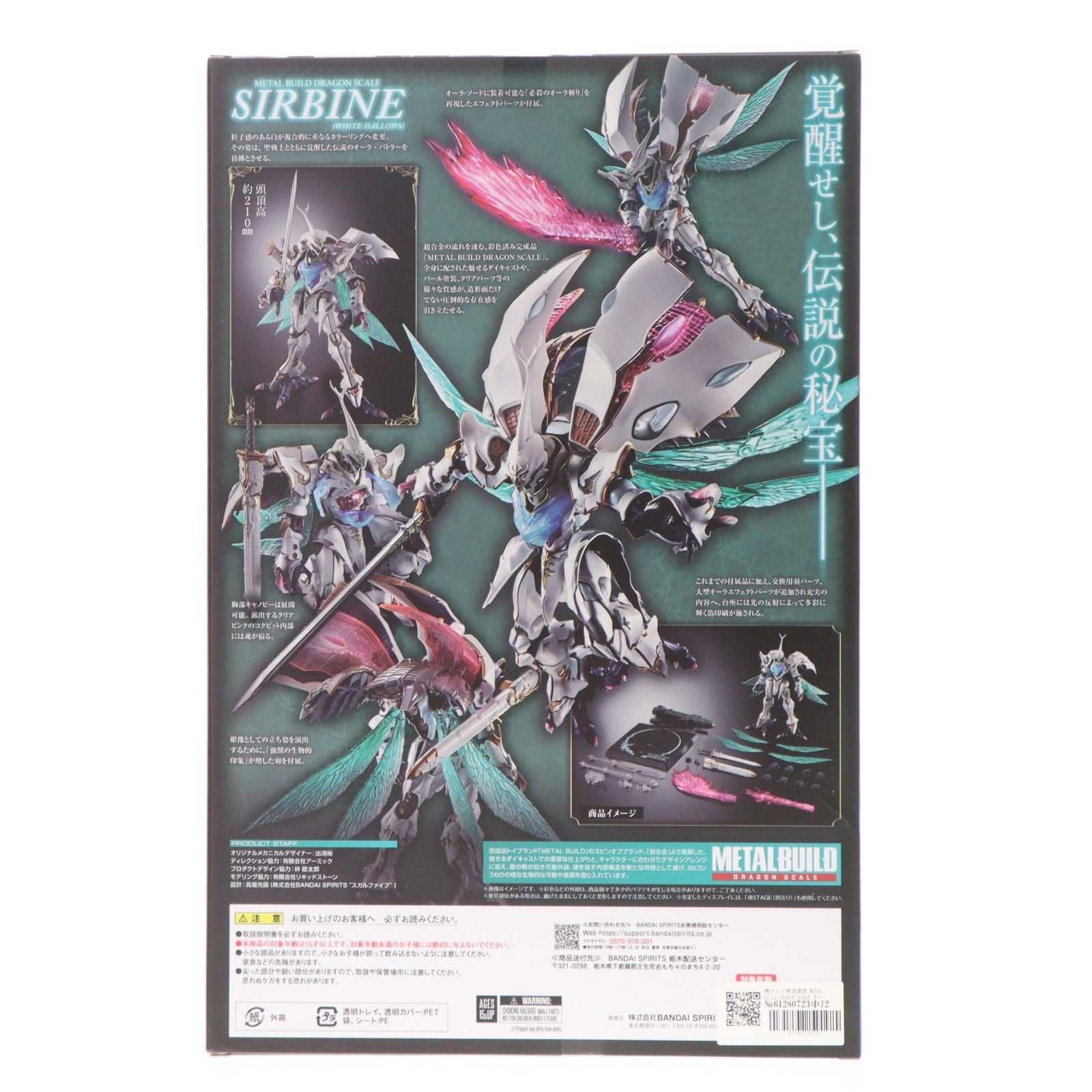 【中古即納】[FIG] 魂ウェブ商店限定 METAL BUILD DRAGON SCALE サーバイン(白き秘宝) 聖戦士ダンバイン New Story of Aura Battler DUNBINE 完成品 可動フィギュア バンダイスピリッツ(20251223)