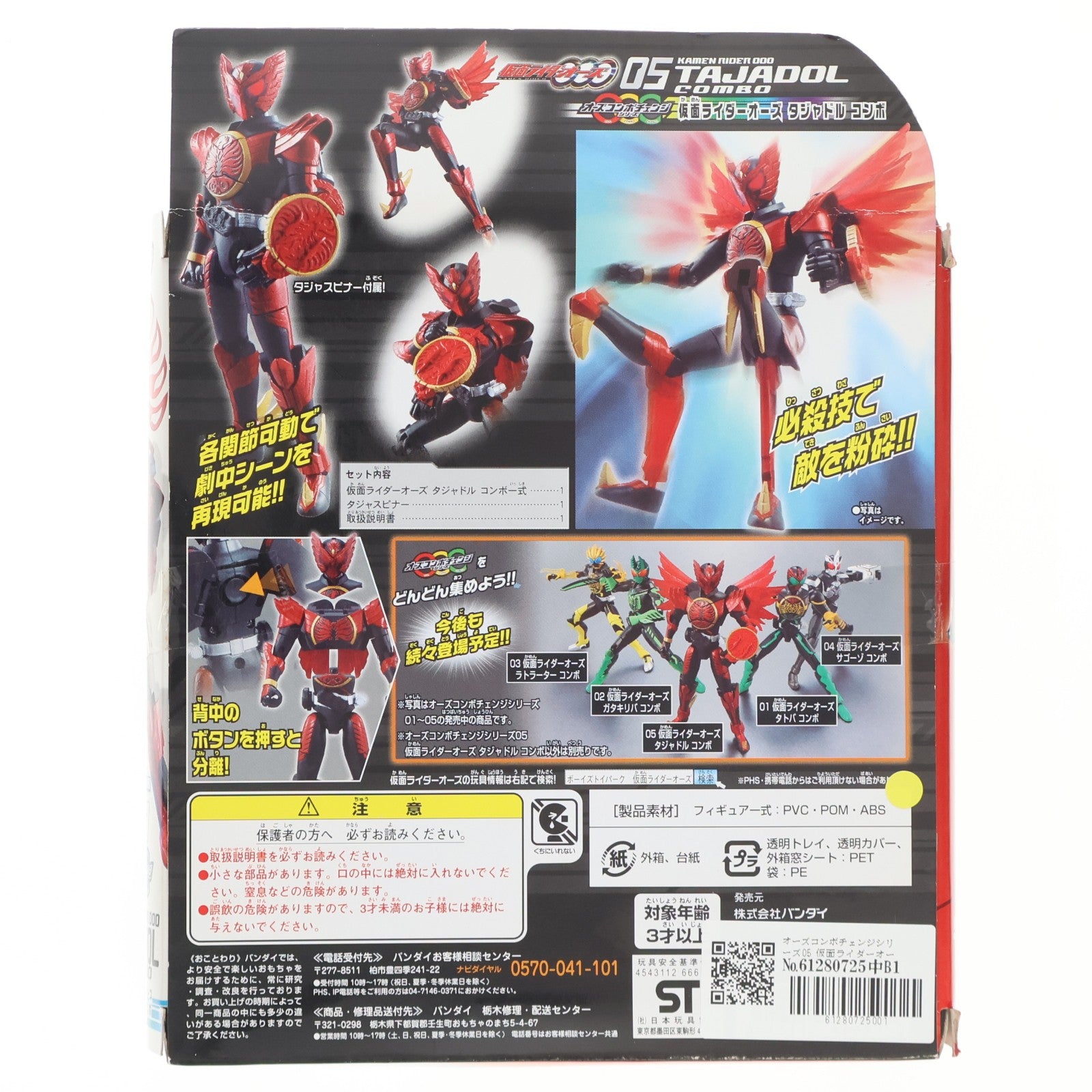 【中古即納】[FIG] オーズコンボチェンジシリーズ05 仮面ライダーオーズ タジャドルコンボ 仮面ライダーOOO(オーズ) 完成品 可動フィギュア バンダイ(20110211)