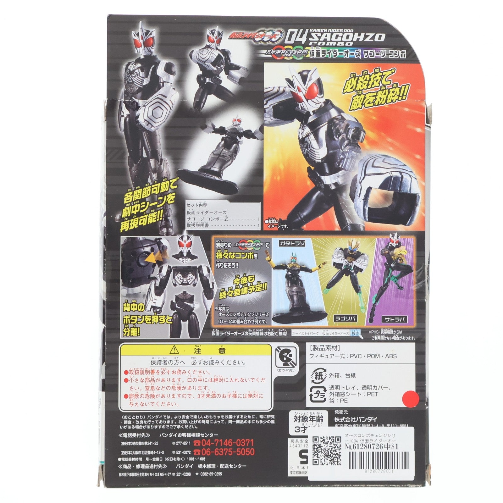 【中古即納】[FIG] オーズコンボチェンジシリーズ04 仮面ライダーオーズ サゴーゾコンボ 仮面ライダーOOO(オーズ) 完成品 可動フィギュア バンダイ(20101211)