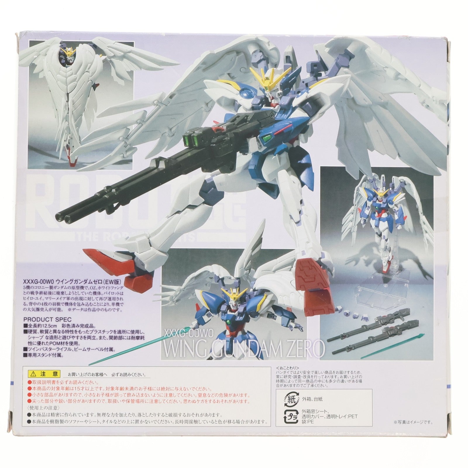 【中古即納】[FIG] ROBOT魂(SIDE MS) ウイングガンダムゼロ(EW版) 新機動戦記ガンダムW Endless Waltz(エンドレスワルツ) 完成品 可動フィギュア バンダイ(20110625)