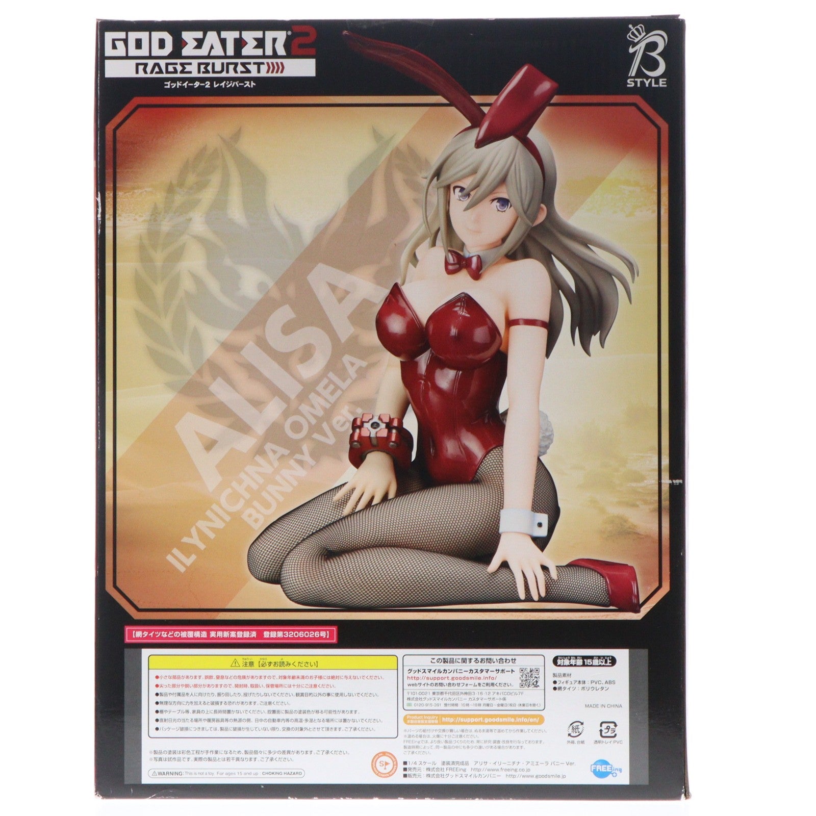 【中古即納】[FIG] B-style アリサ・イリーニチナ・アミエーラ バニーVer. ゴッドイーター2 レイジバースト 1/4完成品 フィギュア FREEing(フリーイング)(20170611)