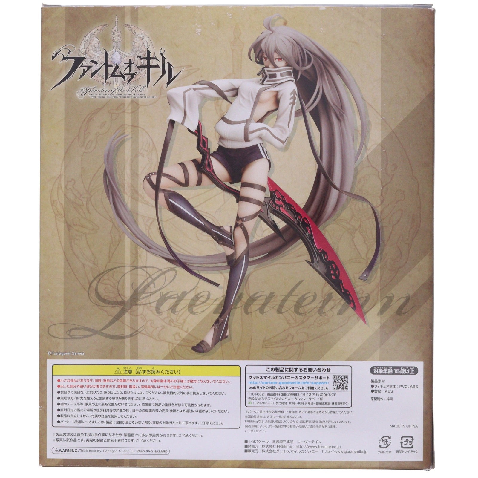 【中古即納】[FIG] レーヴァテイン ファントム オブ キル 1/8 完成品 フィギュア FREEing(フリーイング)(20160917)