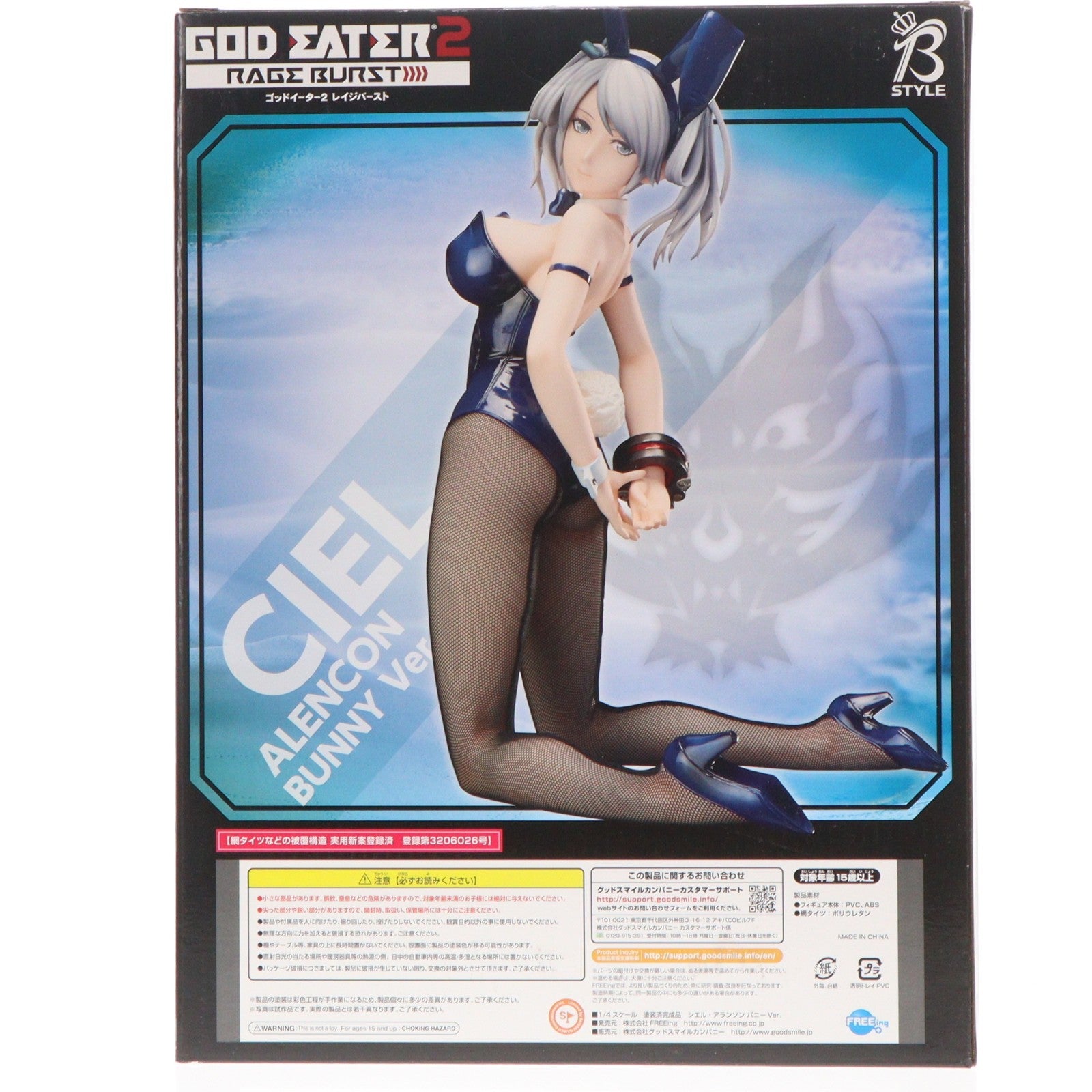 【中古即納】[FIG] シエル・アランソン バニーVer. ゴッドイーター2 レイジバースト 1/4 完成品 フィギュア FREEing(フリーイング)(20170611)