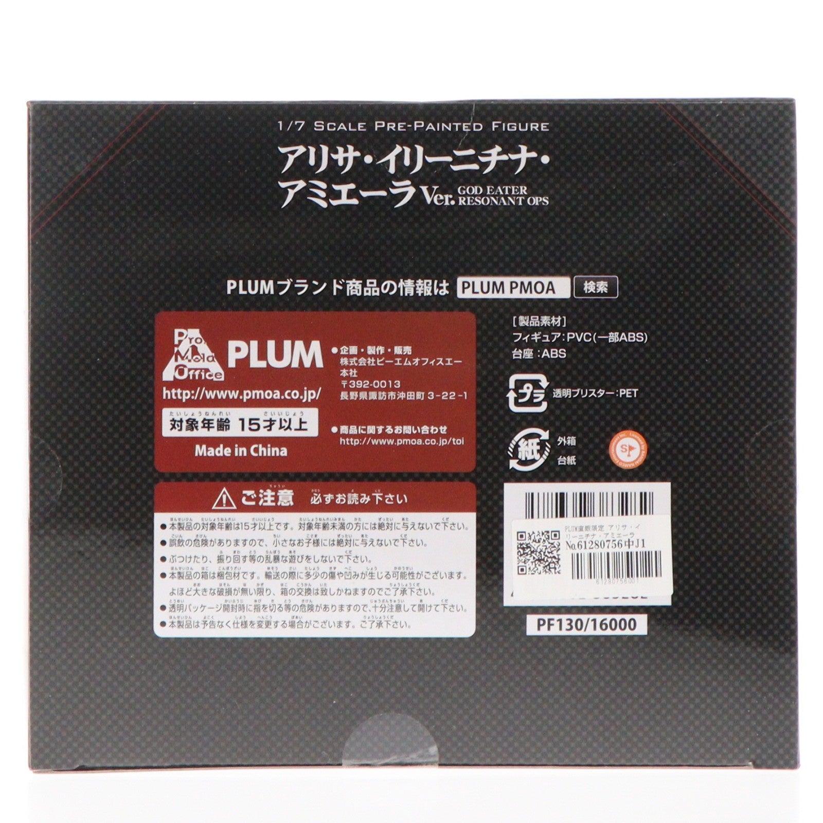 【中古即納】[FIG] PLUM直販限定 アリサ・イリーニチナ・アミエーラ[Ver.GOD EATER RESONANT OPS] ゴッドイーター レゾナントオプス 1/7 完成品 フィギュア(PF130) PLUM(プラム)(20200731)